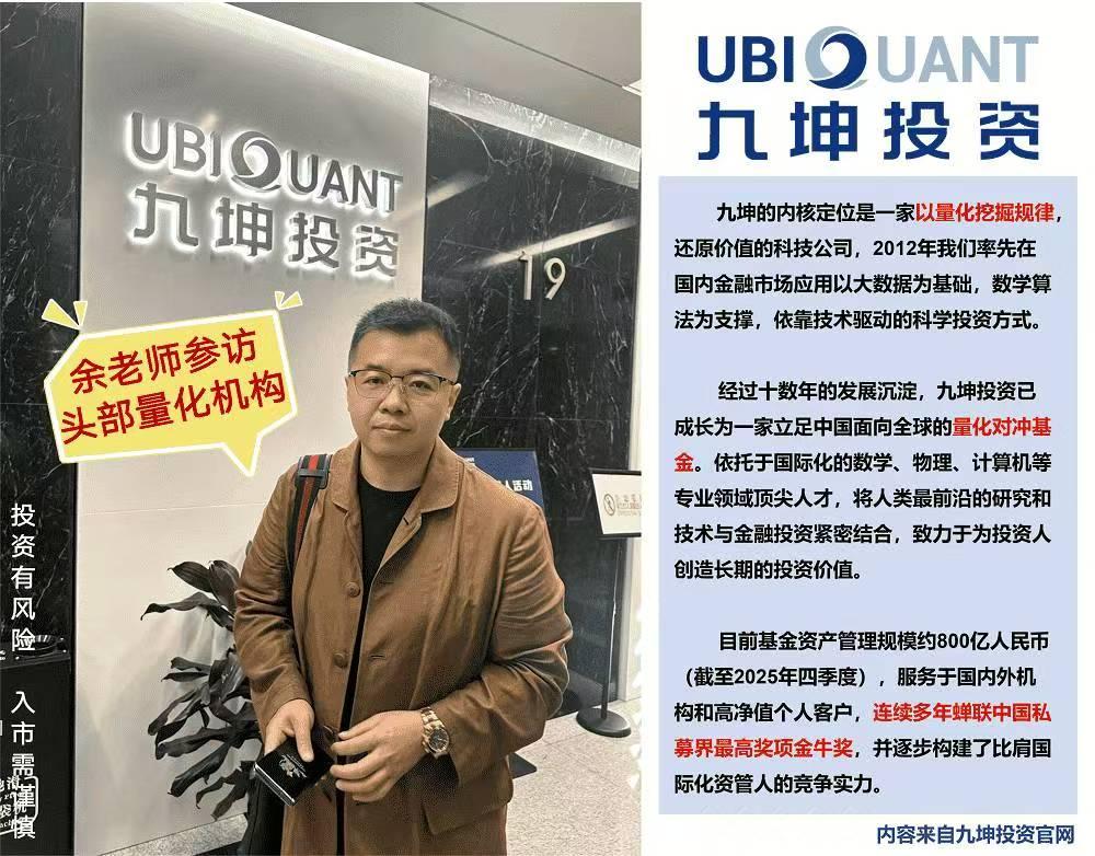 余老师今天去了北京调研国内知名量化私募【九坤投资】！[耶]与头部量化机构深度交流