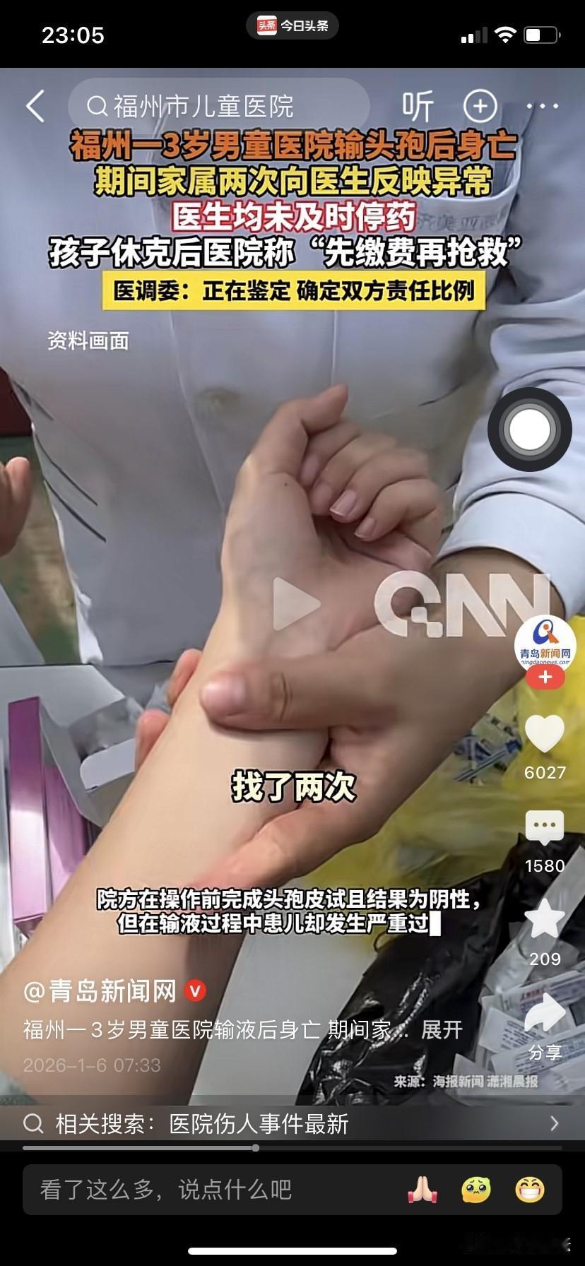 太让人揪心了，三岁男童在医院输头孢后不幸身亡。
一位来自福建厦门的吴先生称：20