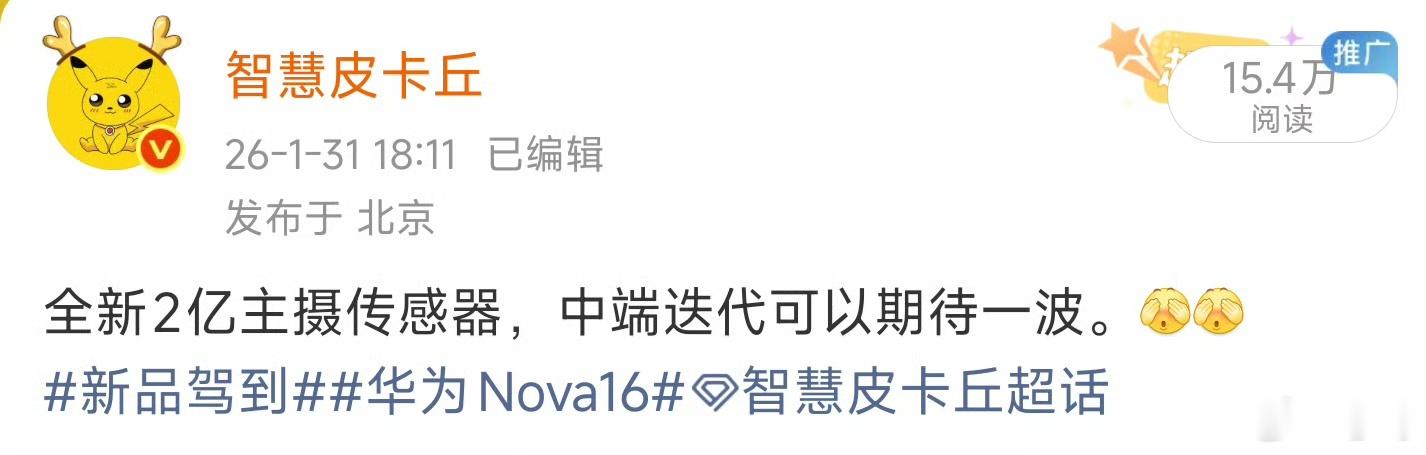 华为nova16发布会定档6月1日华为nova16系列正式官宣说真的，最近最想要