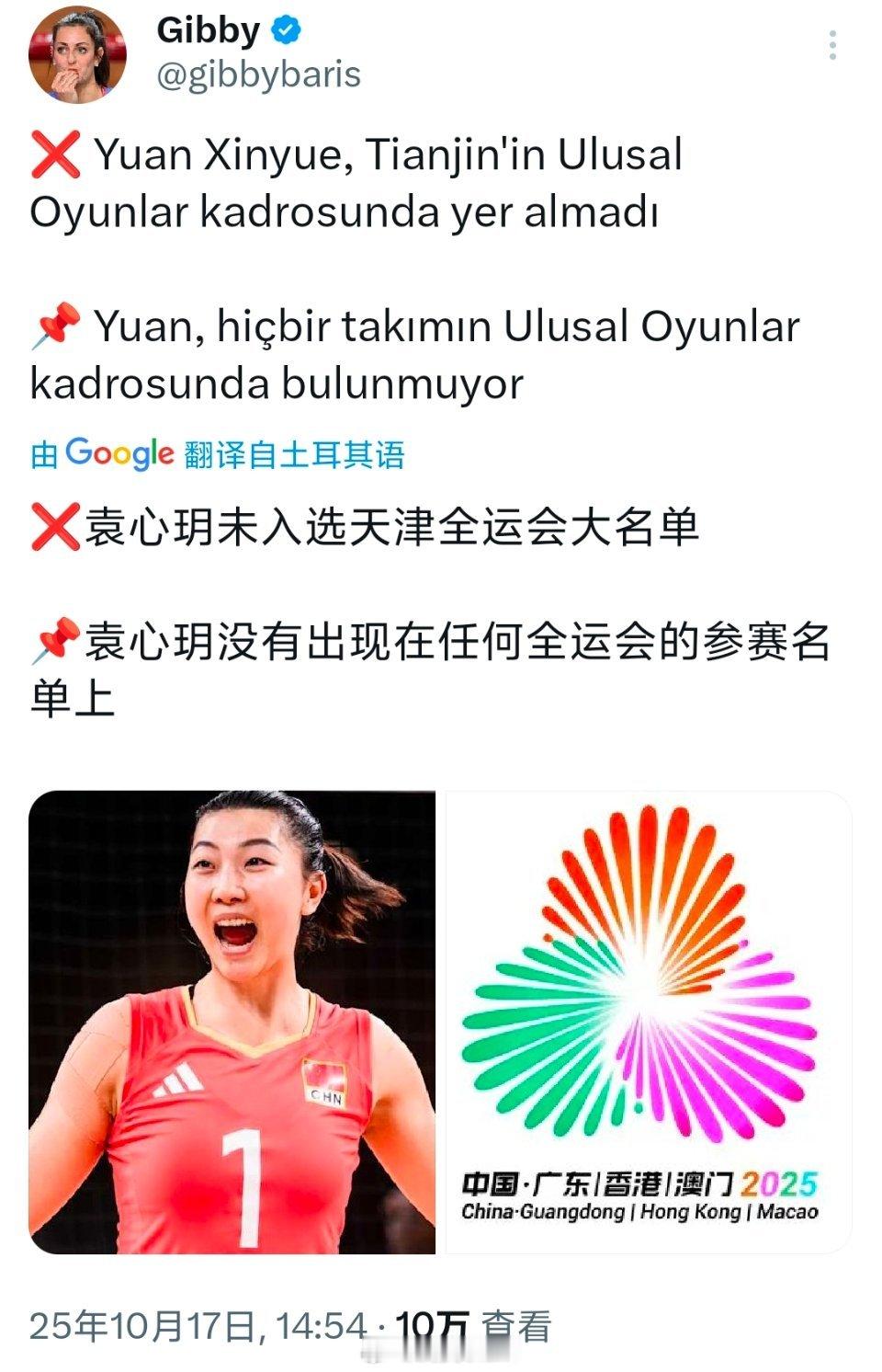 女排[超话] 袁心玥因伤病无法出战全运会[并不简单]全运会 ​​​