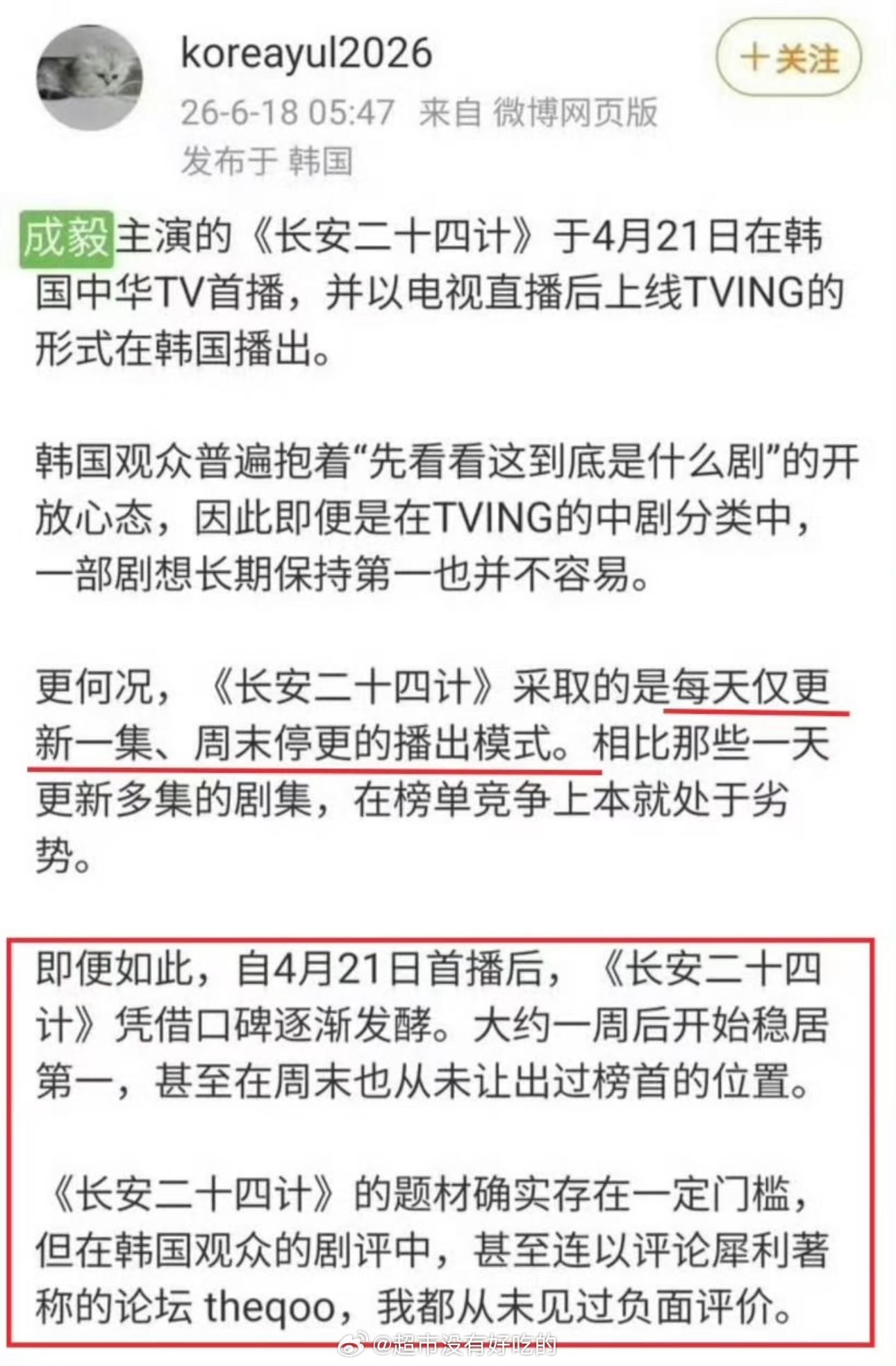 成毅双剧屠榜韩国TVING中剧区🔥《长安二十四计》《天地剑心》韩网热度好🔥韩