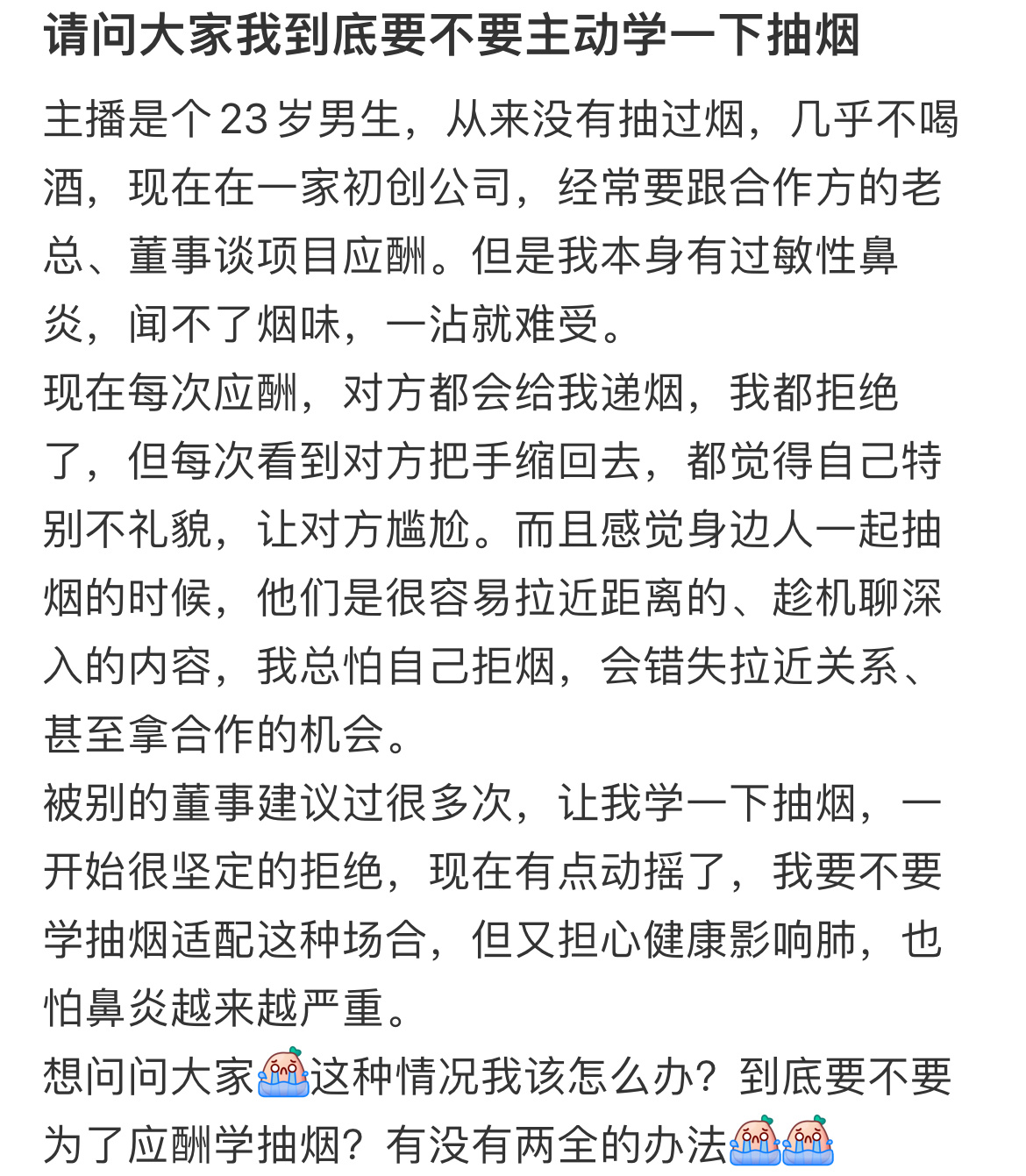 请问大家我到底要不要主动学一下抽烟
