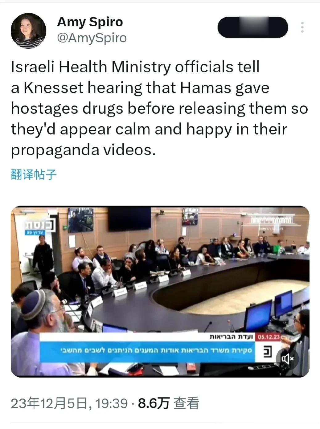 以色列健康部官员在国会听证会上作证说，哈马斯在释放人质之前给他们服用药物，这样人