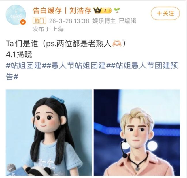 愚人节站姐团建！
马上到一年一度的愚人节了，愚人节对内娱来说就是站姐团建的日子，