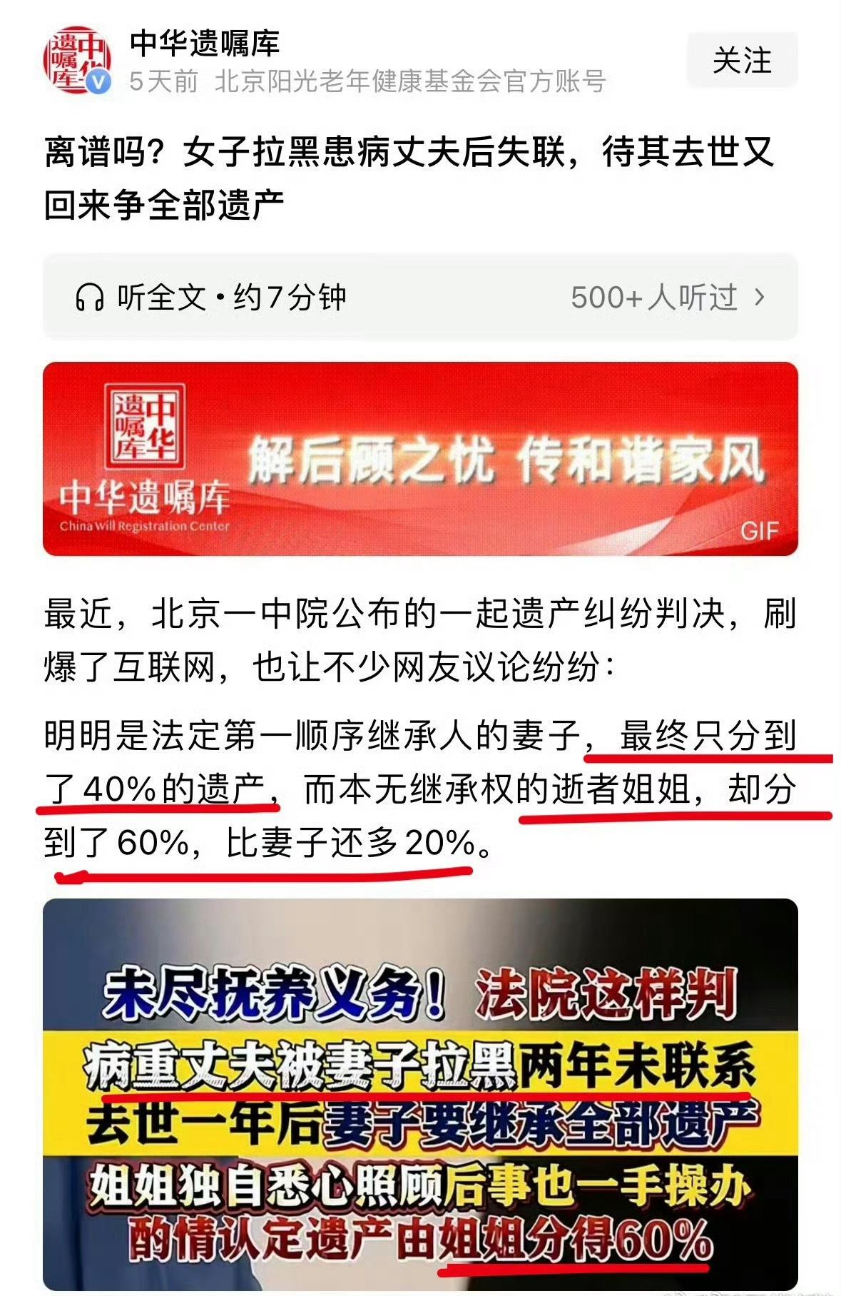 妻子遗弃重病丈夫获四成遗产妻子瘫痪丈夫卖掉婚房携款失踪