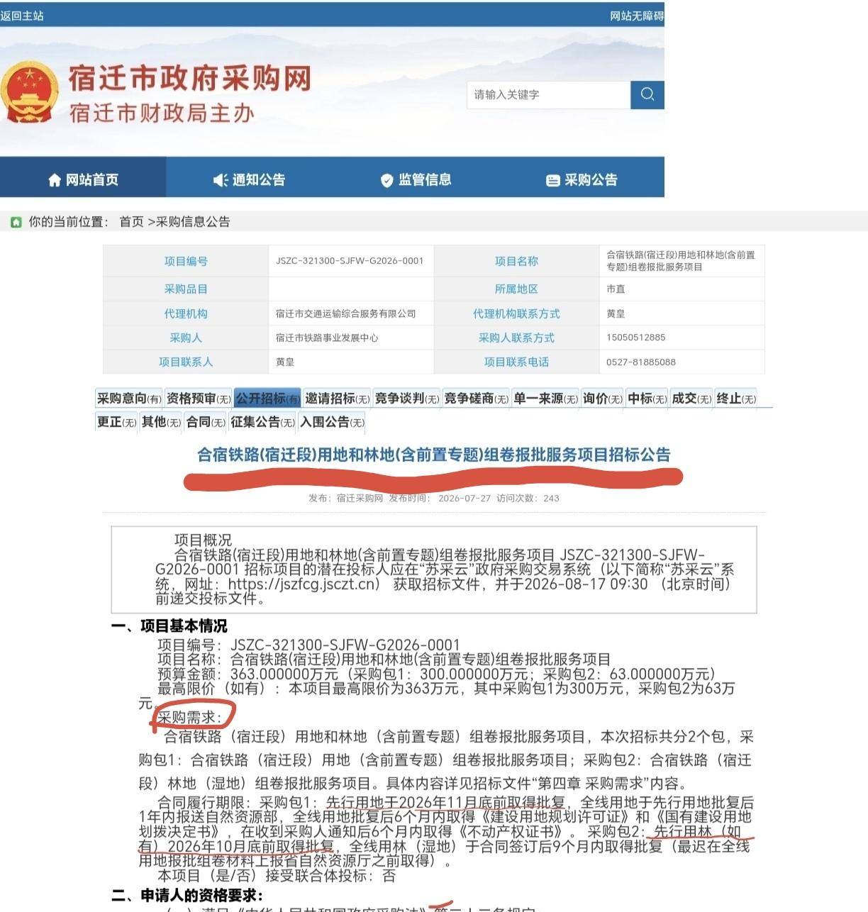 ［合宿高铁宿迁段：又一招标指向年底前开工］
       不久，宿迁市交通运输局