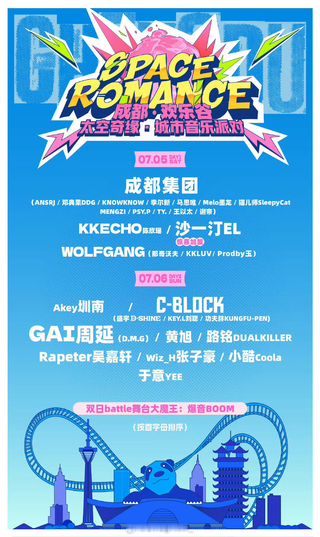 好家伙！成都集团+GBLOCK这样顶级阵容的说唱音乐节居然都官宣延期取消了！会是