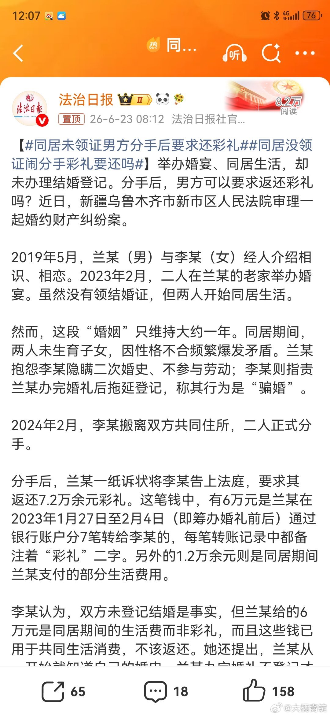 同居未领证男方分手后要求还彩礼真是big胆了，婚宴办了，同居一年了，即使女方隐瞒