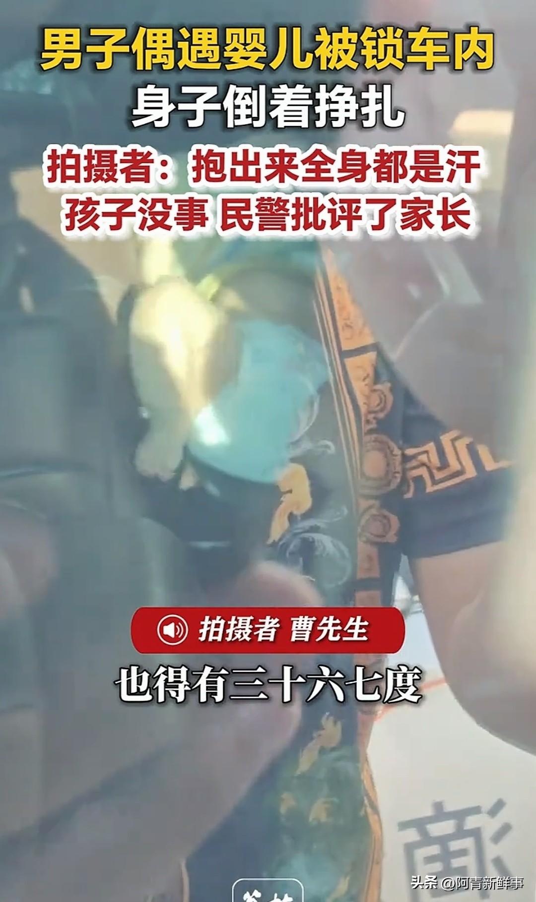 太惊险了！一个婴儿被锁在车里，身子倒着在座椅上拼命挣扎。路过的人发现时，孩子全身