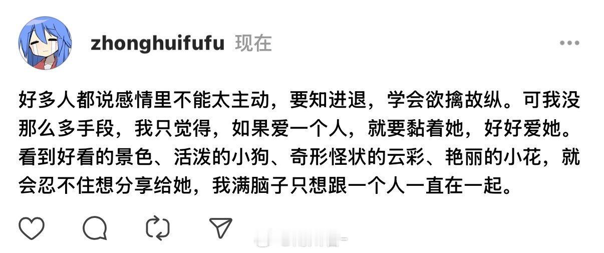 做一个真诚的人吧 