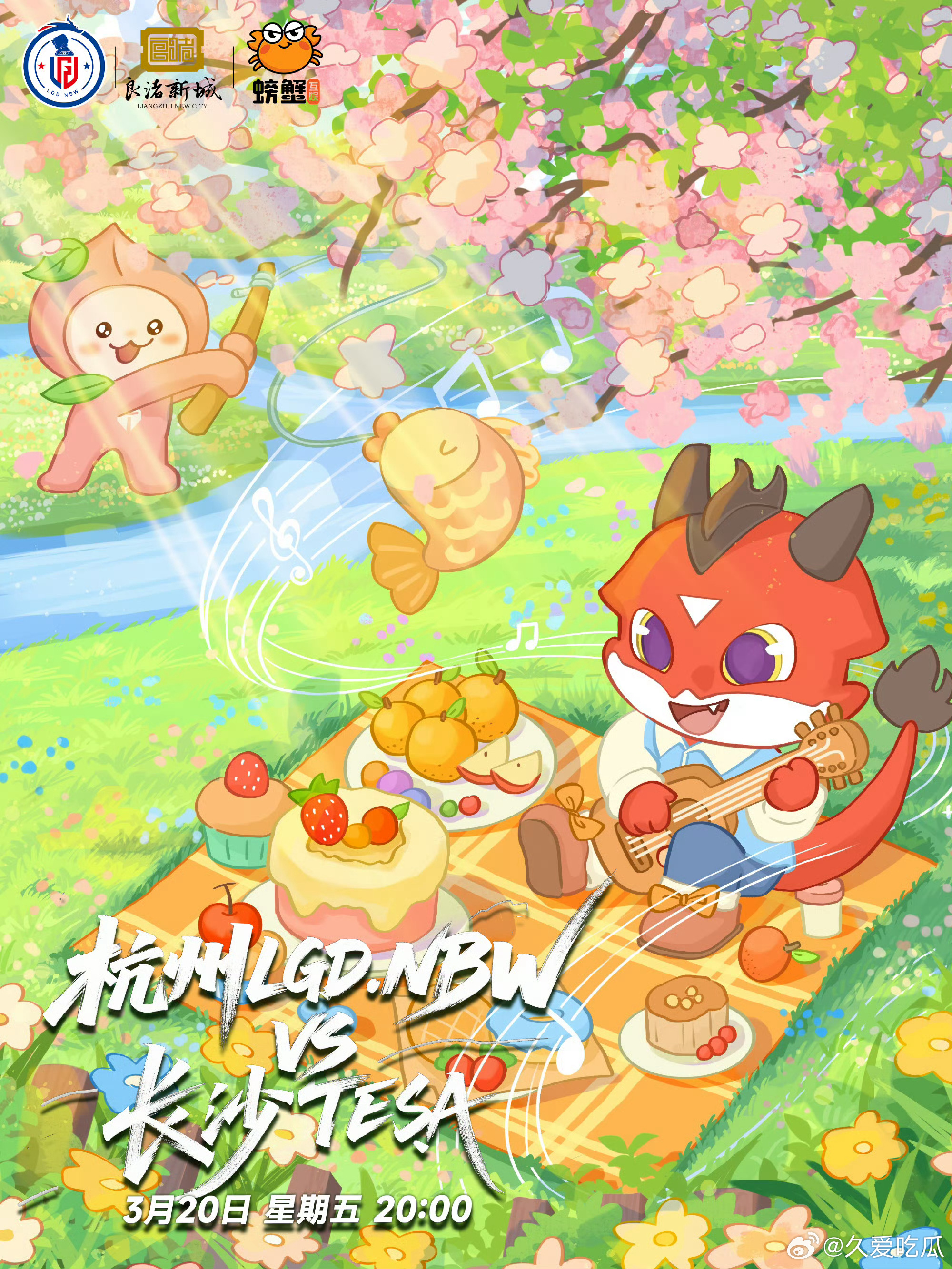 LGDNBW对战TES｜赛前海报20:00杭州LGDNBW【春樱作序 溪声为鼓 