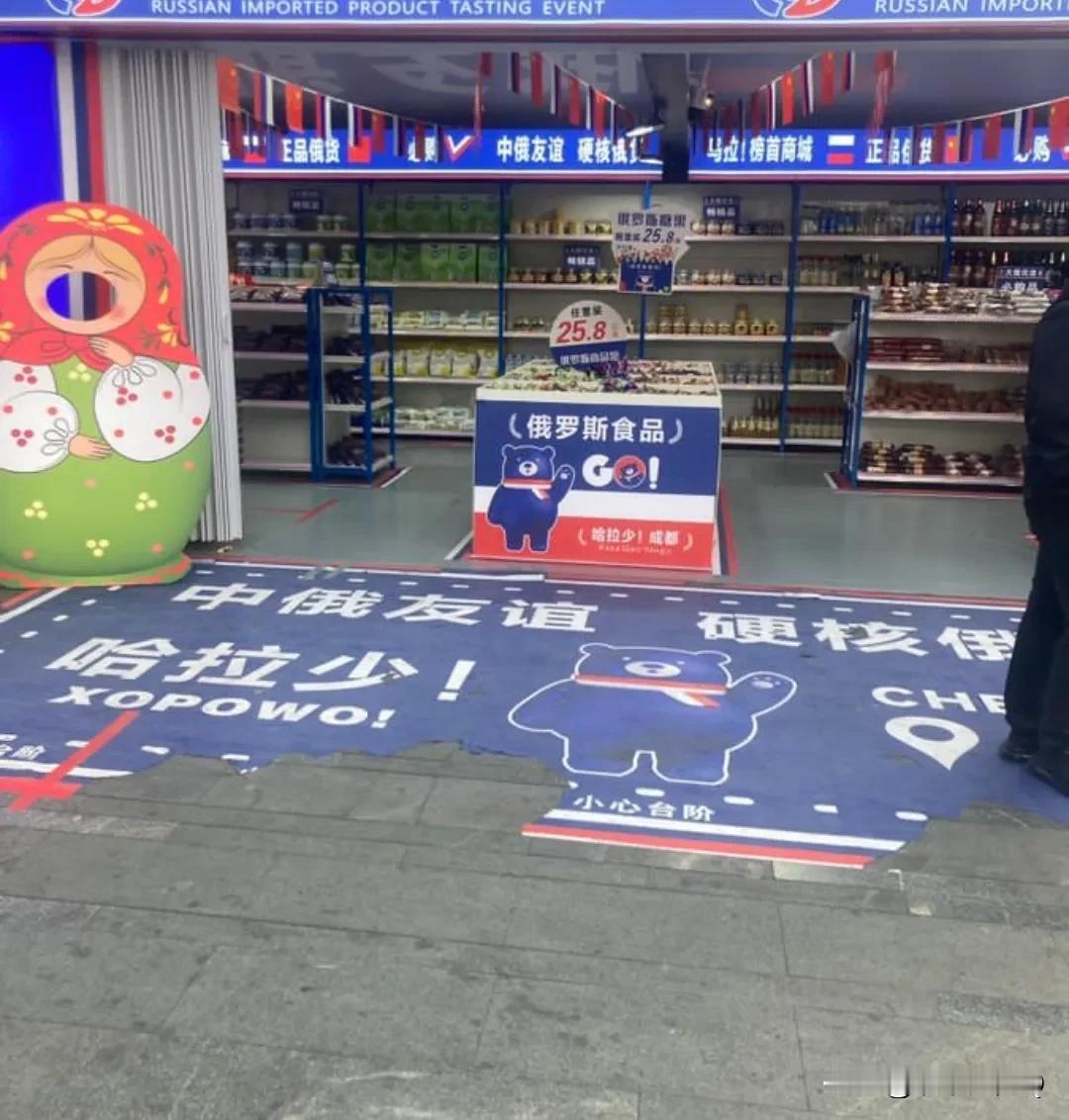 不知道你发现了没有！
现在各地很多这种俄罗斯商品馆！有点像赵一鸣，好想来零食店的