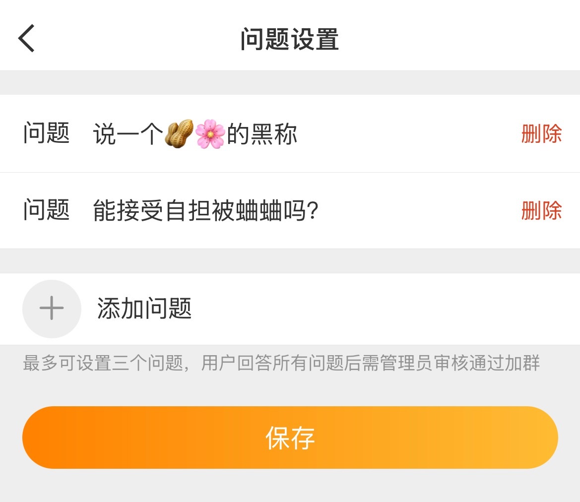 设置了新的进群问题内娱蛐蛐群（禁鉴粉籍）