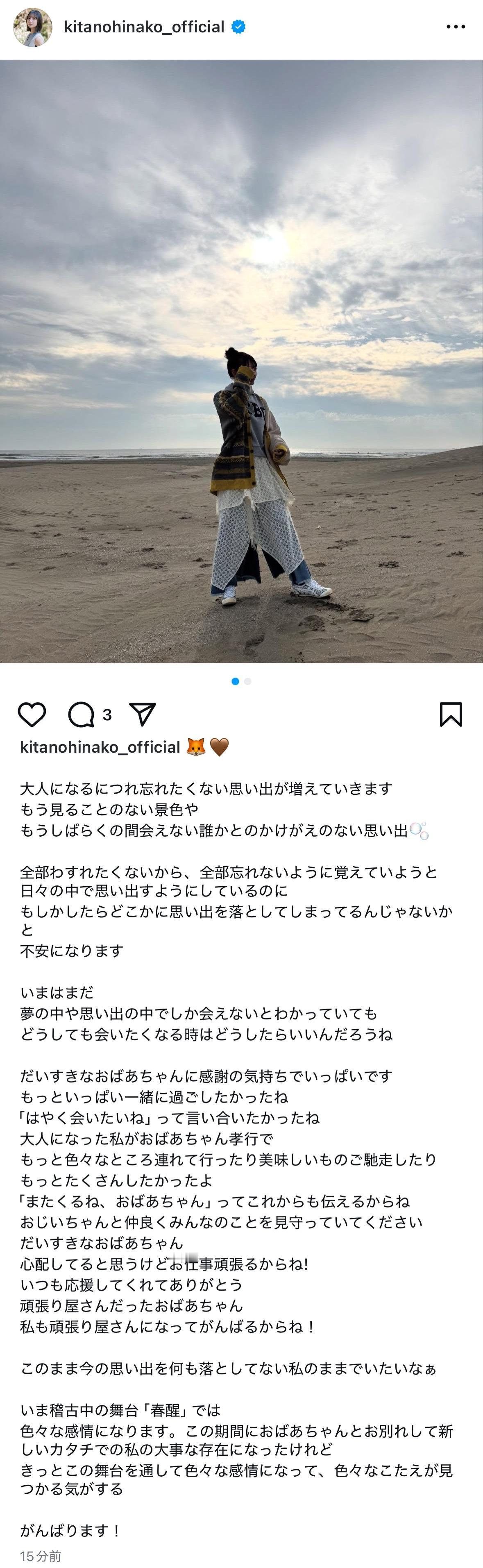 北野日奈子 ​​​
