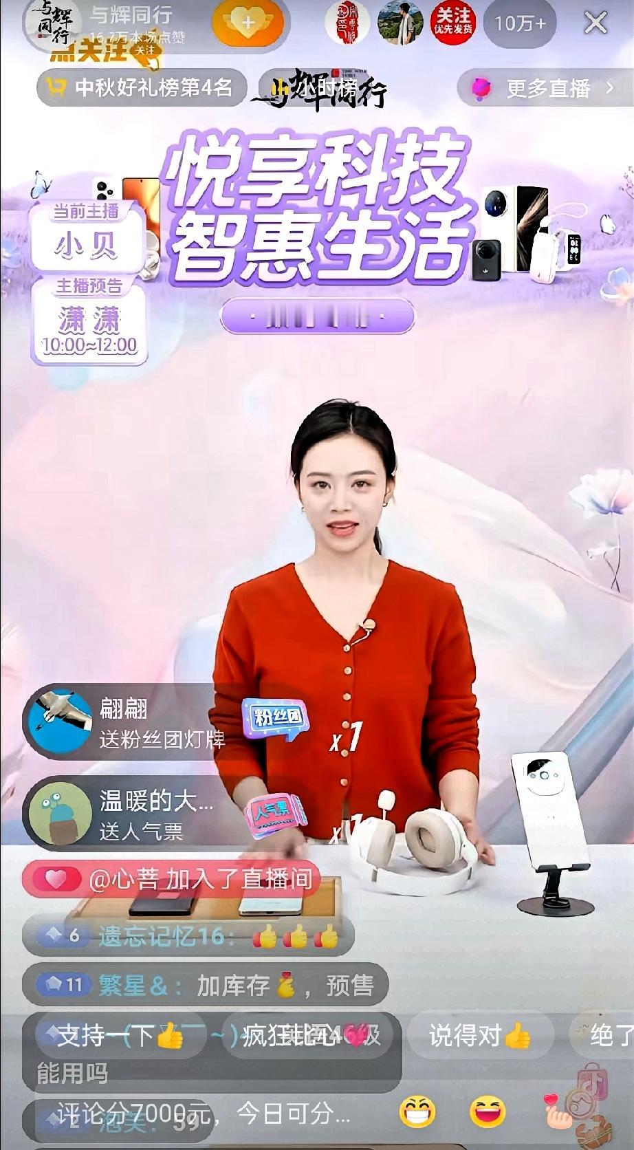 与辉同行的主播要是没点真本事，还真撑不起这10w+的人气，这才是他们最牛的地方。