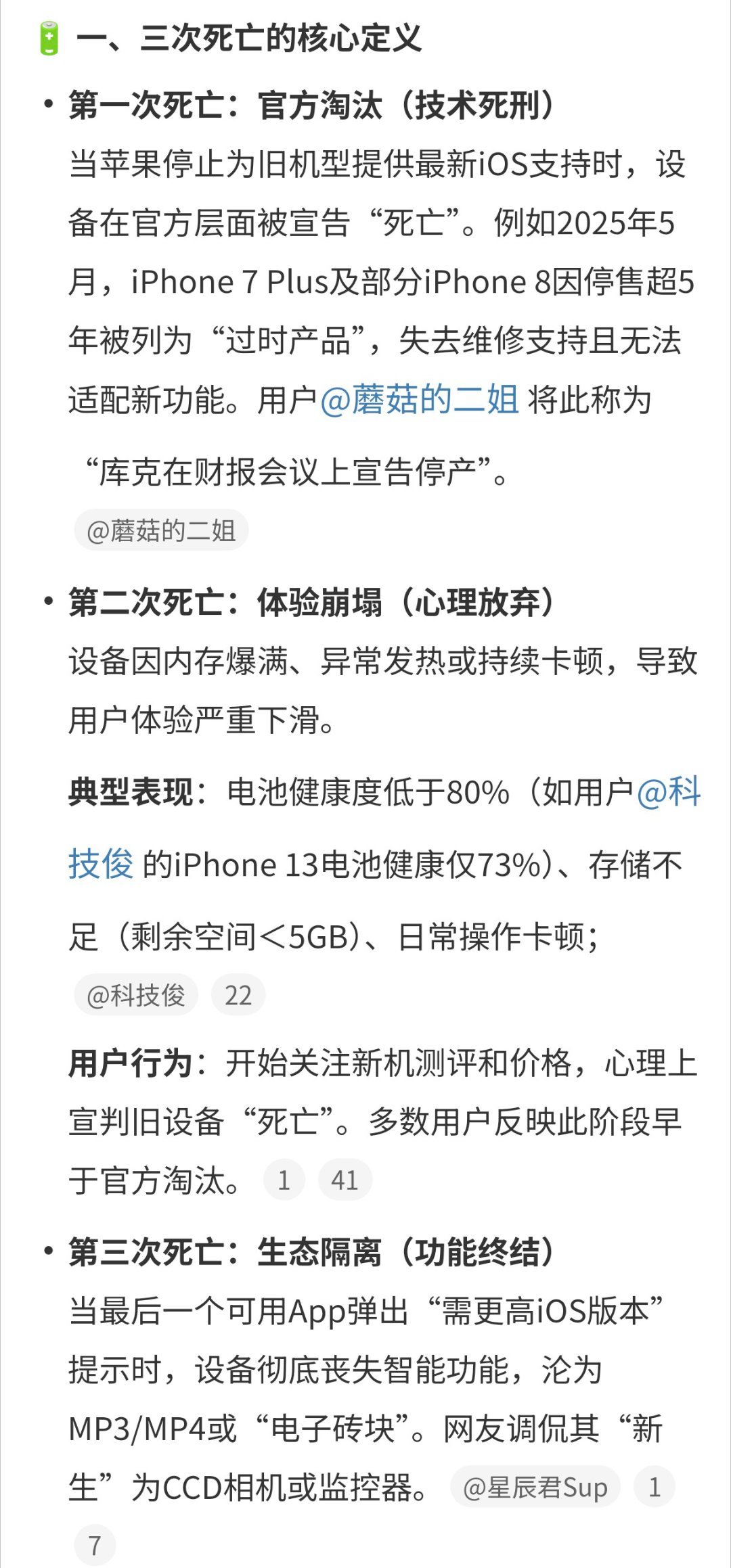 iPhone的一生要经历三次死亡第一次死亡：官方淘汰（技术死刑）第二次死亡：体验