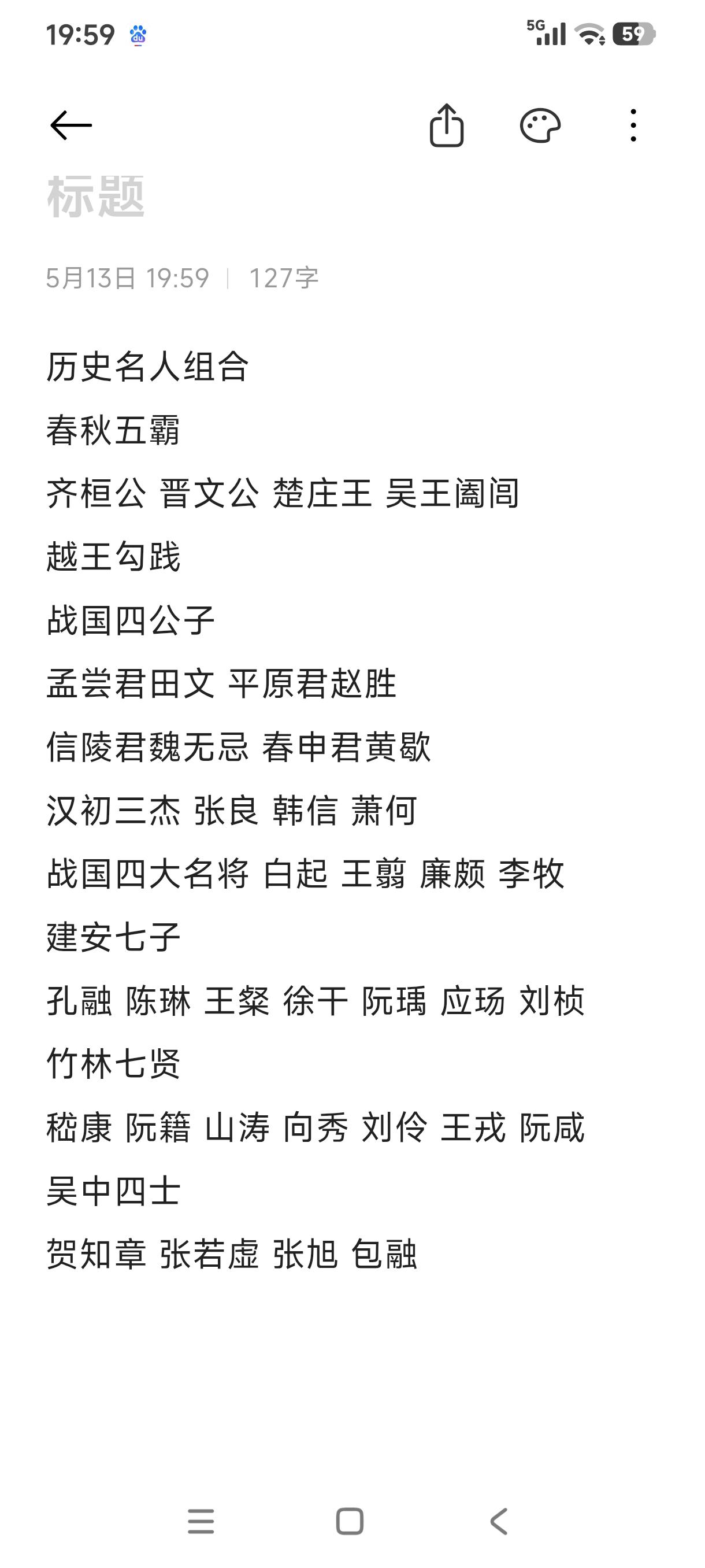 历史著名组合