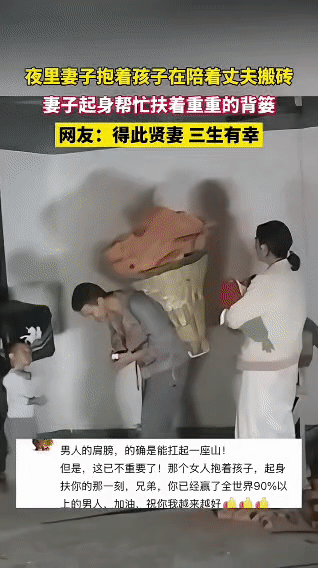 重庆的夜里，丈夫在工地搬砖，妻子抱着孩子默默陪在一旁。见丈夫背起装满砖块的沉重背