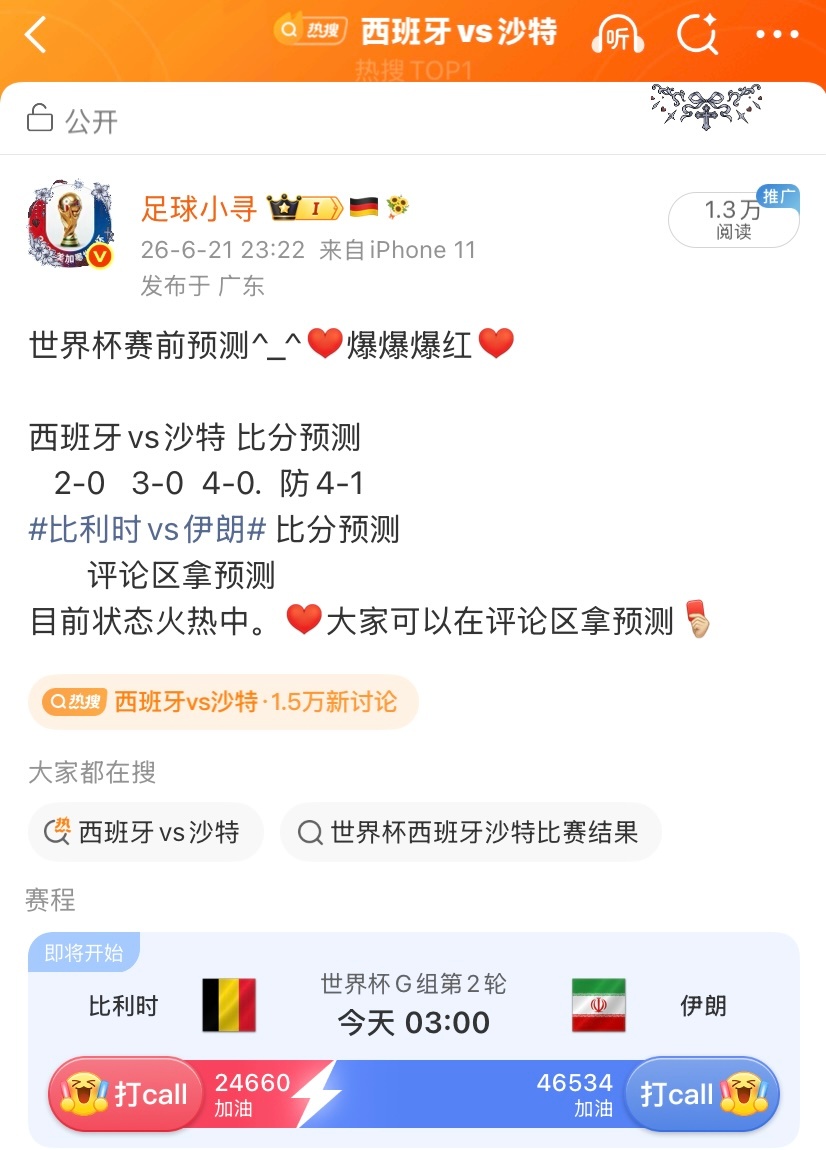 世界杯 赛前预测！爆爆爆红评论区更预测乌拉圭vs佛得角 比分预测比利时vs伊朗 