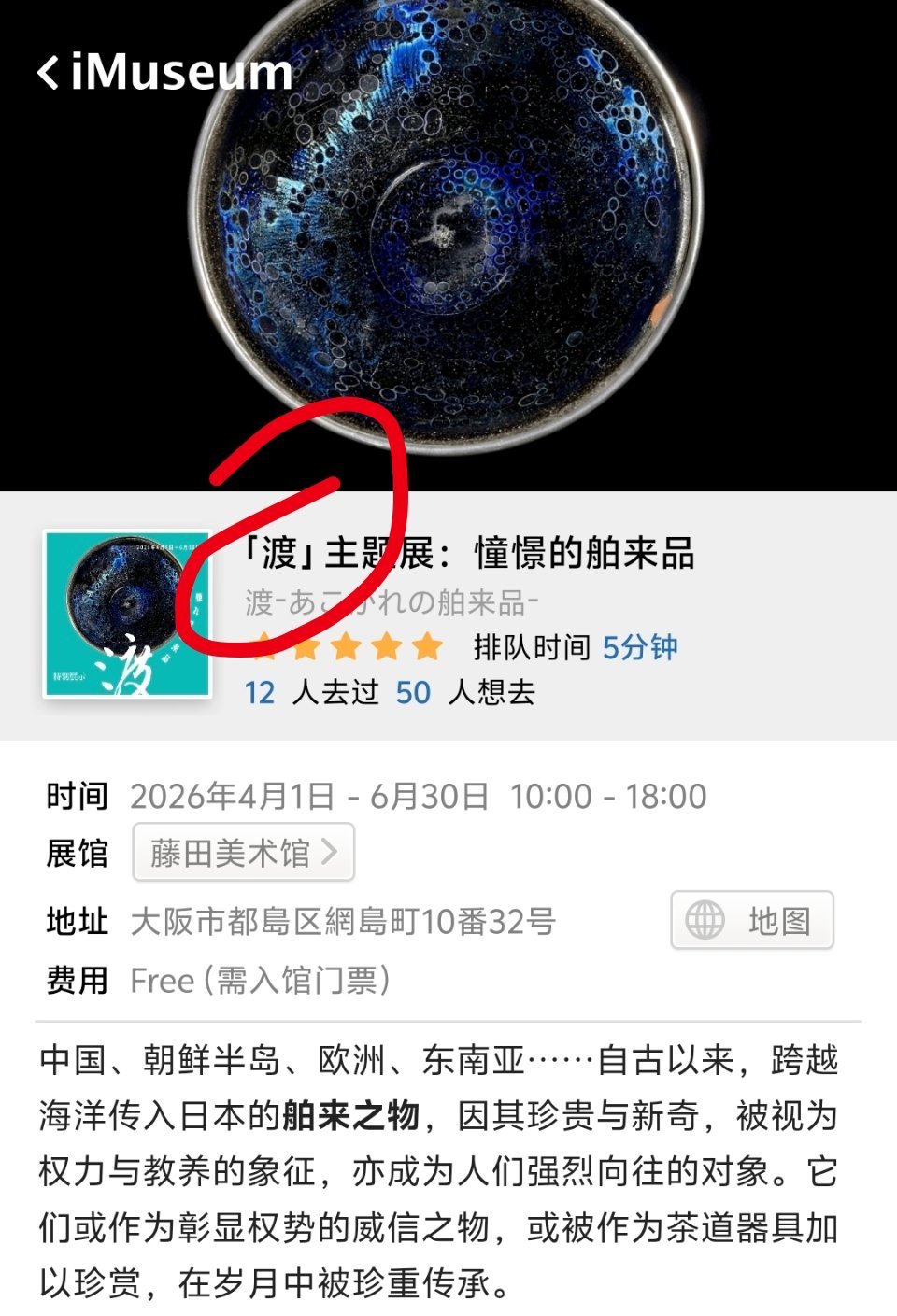 【渡】主题展，大阪去过，这美术馆没去想起韦庄诗，我很喜欢的一首扶桑已在渺茫中，家
