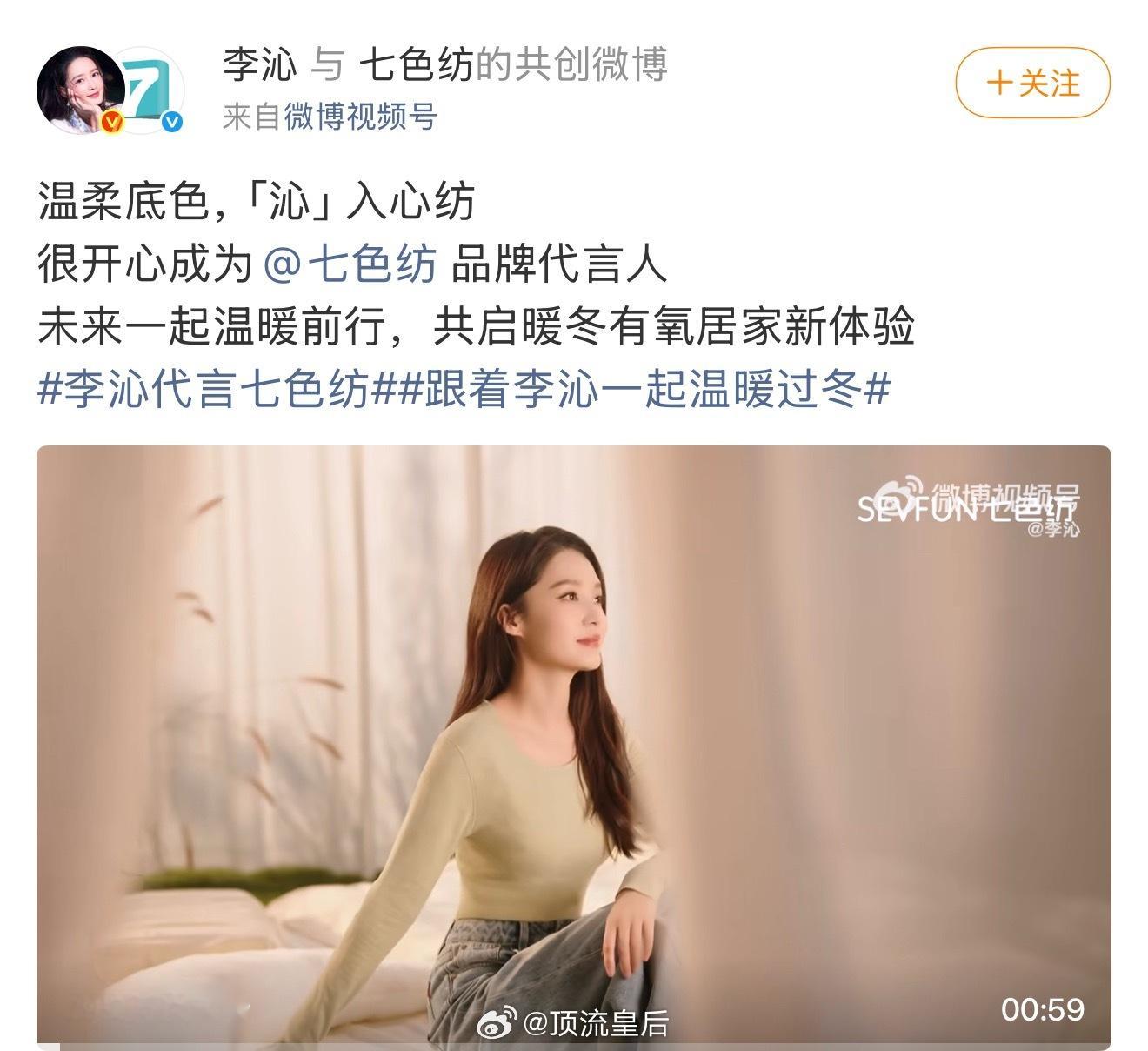 能感觉到李沁今年商务在发力，伴随着花少7和一笑随歌热播，商务不断 ​​​