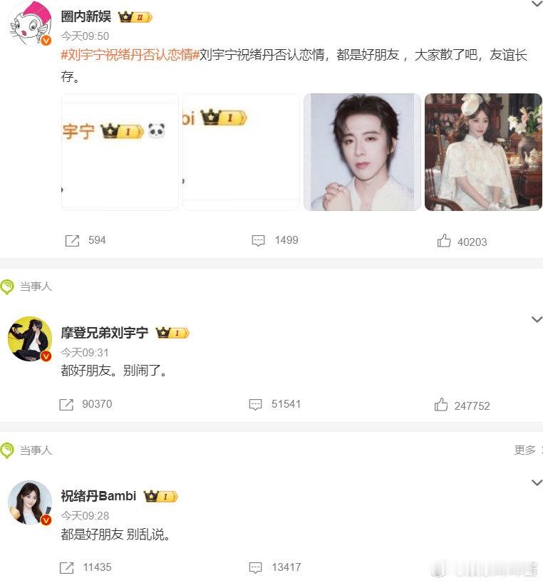 刘宇宁祝绪丹否认恋情为了新剧吧 ​​​