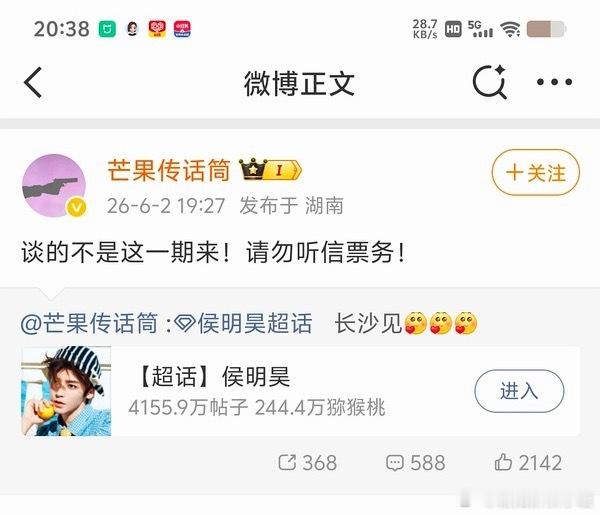 反反复复的是在…？官博这样好low啊，侯明昊没来过却参与了全程，烂🥭放过名号和