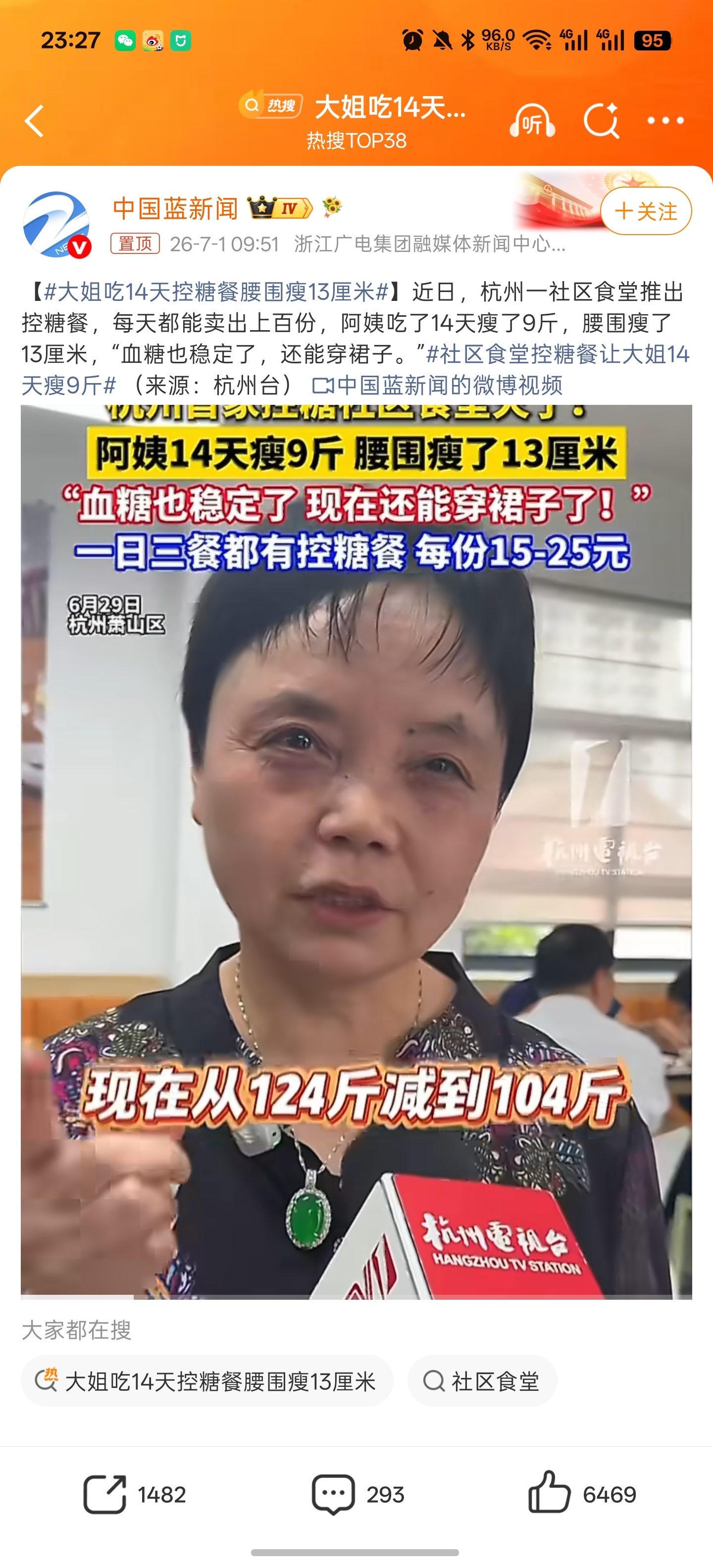 大姐吃14天控糖餐腰围瘦13厘米 其实很简单....少吃米饭，你也能瘦...多运