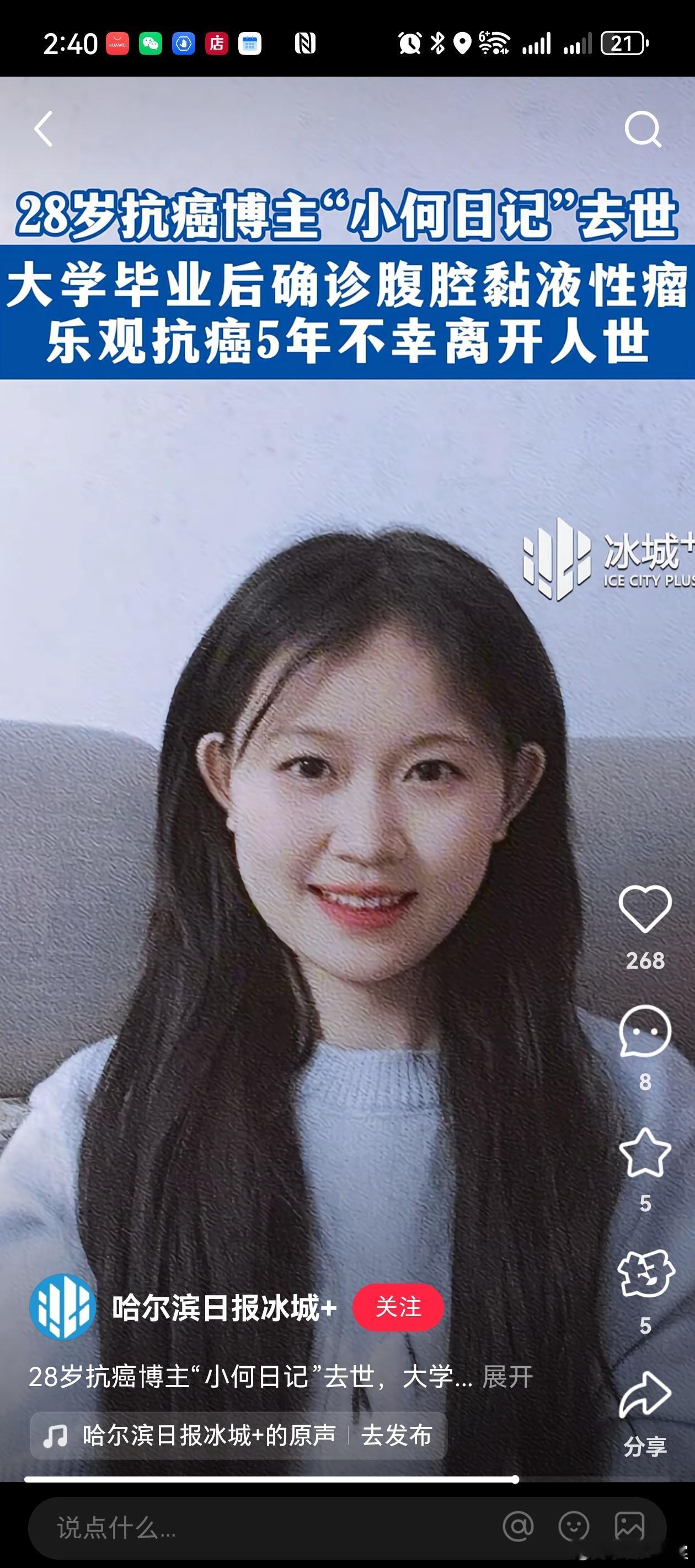 抗癌博主小何日记去世 多好看的一个女孩子👧🏻阿  抗癌5年却还有这样明媚的笑