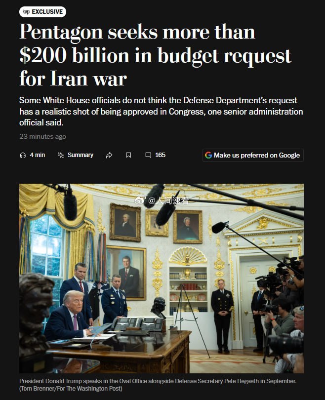 美国防部因打伊朗要求加2000亿预算据《华盛顿邮报》援引一位高级政府官员的话报道