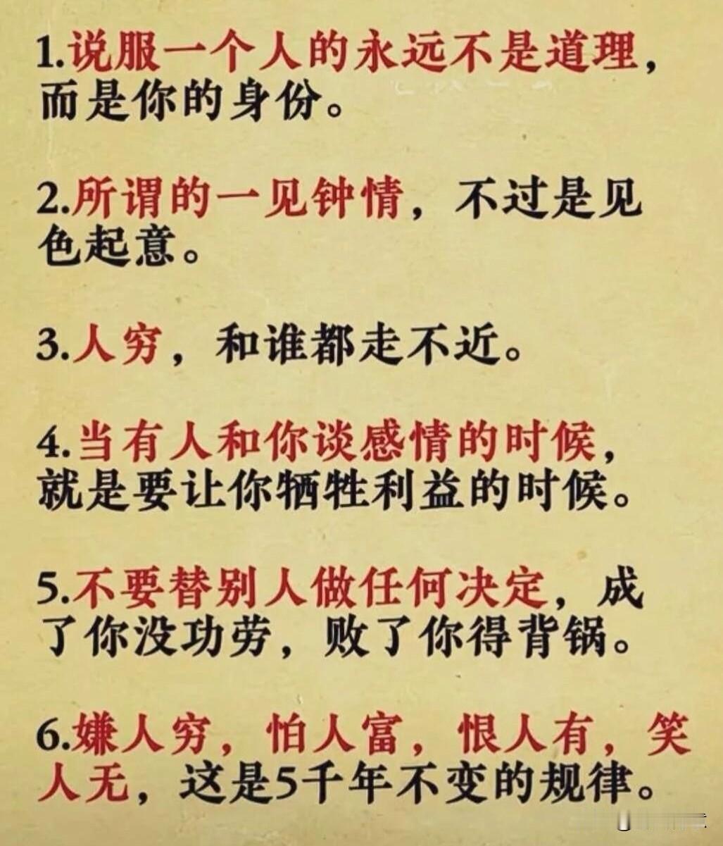 揭秘人性潜规则，让你看透人心！