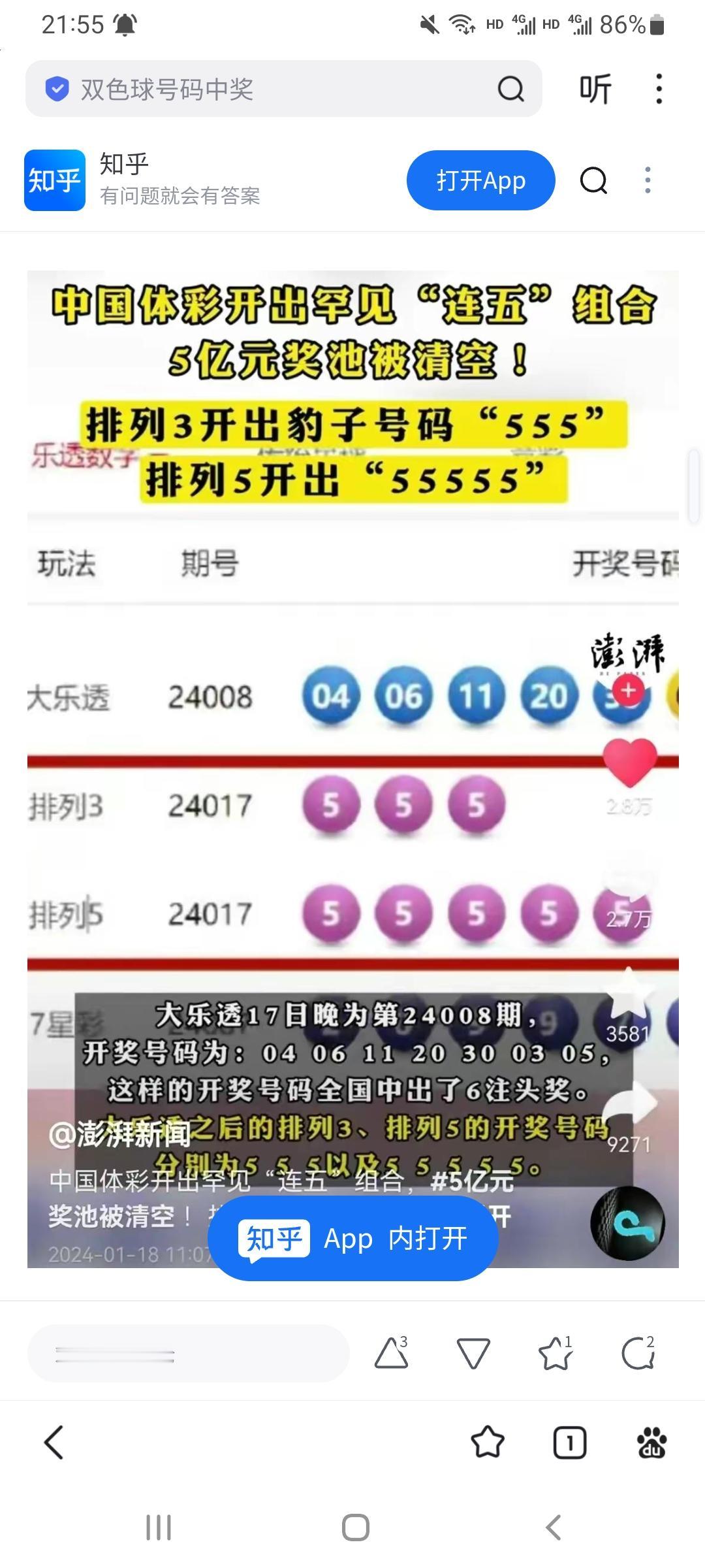 我记得开55555那期一共5966注
