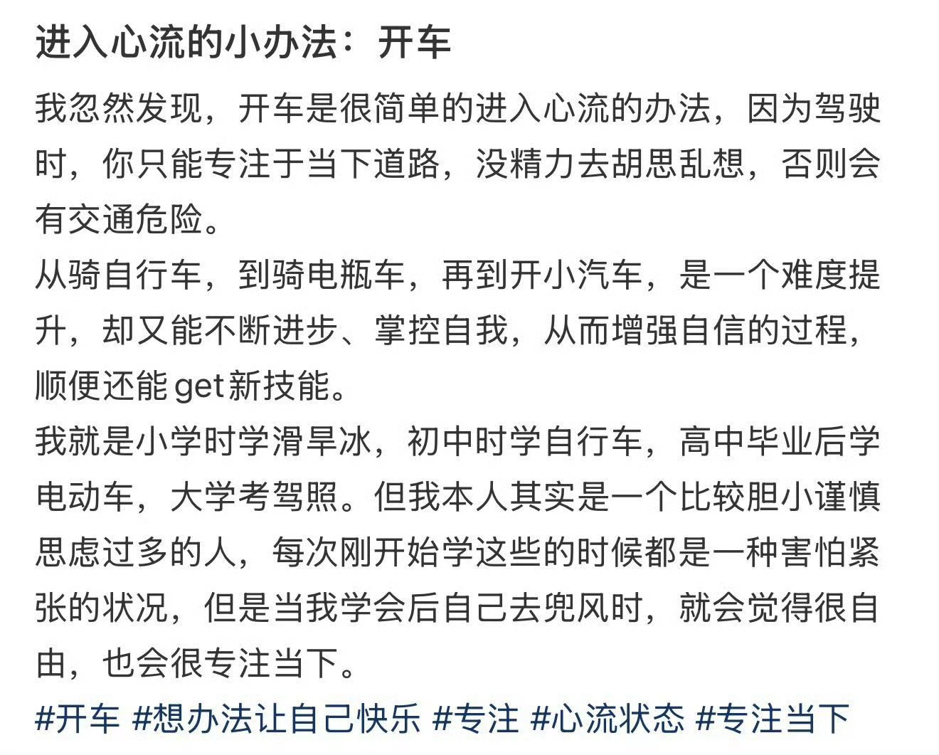 当人们在驾驶时，很容易进入一种“流动”状态，这是一种完全沉浸于当前活动的状态，也