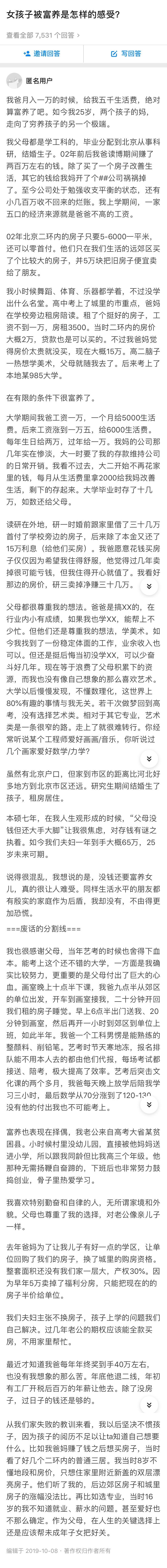 被富养的女孩子有什么感受？ ​​​