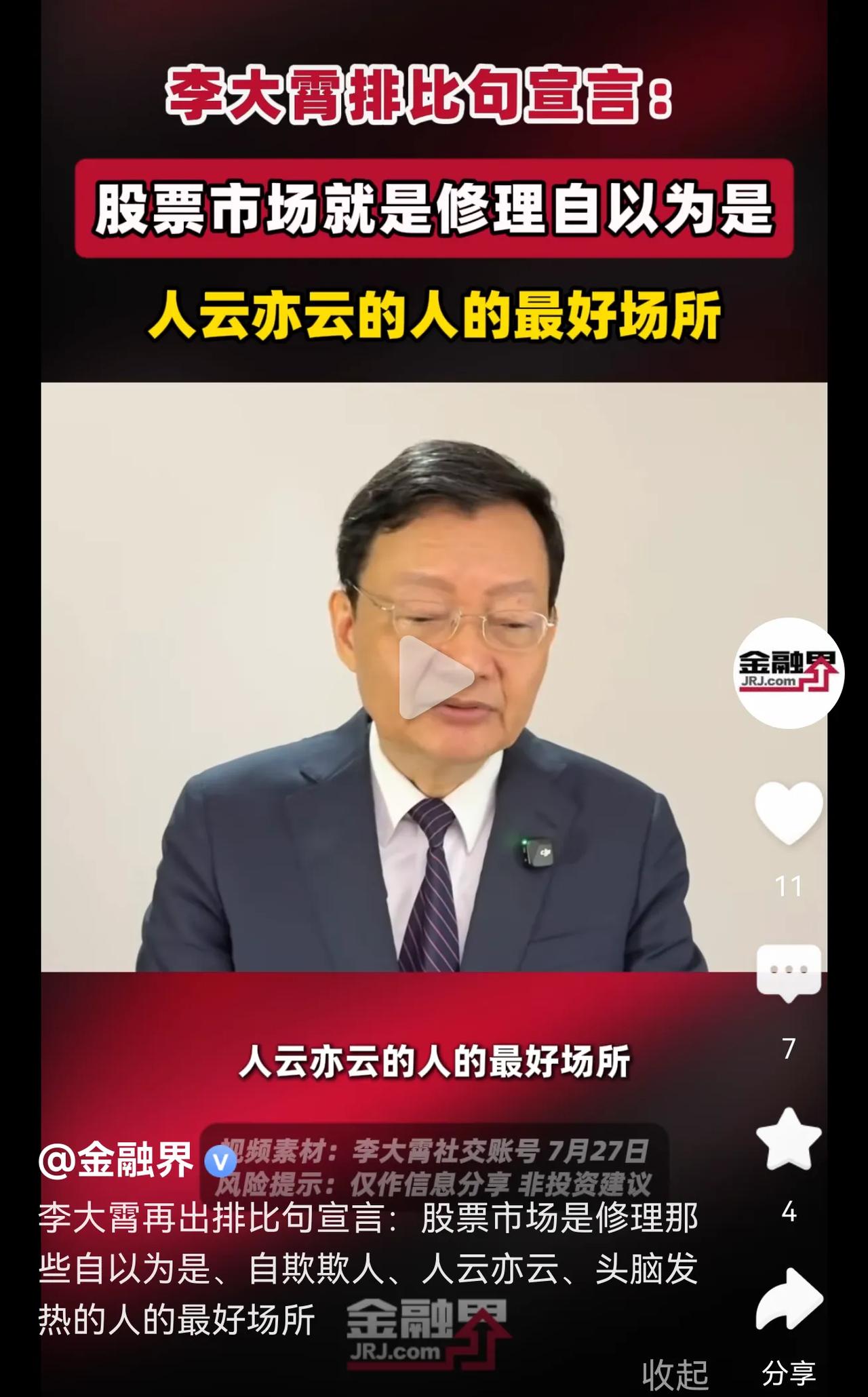 在社会上混比的是你的长处：勤奋、不要脸、聪明、拍马屁、威逼利诱……在股市里比的是