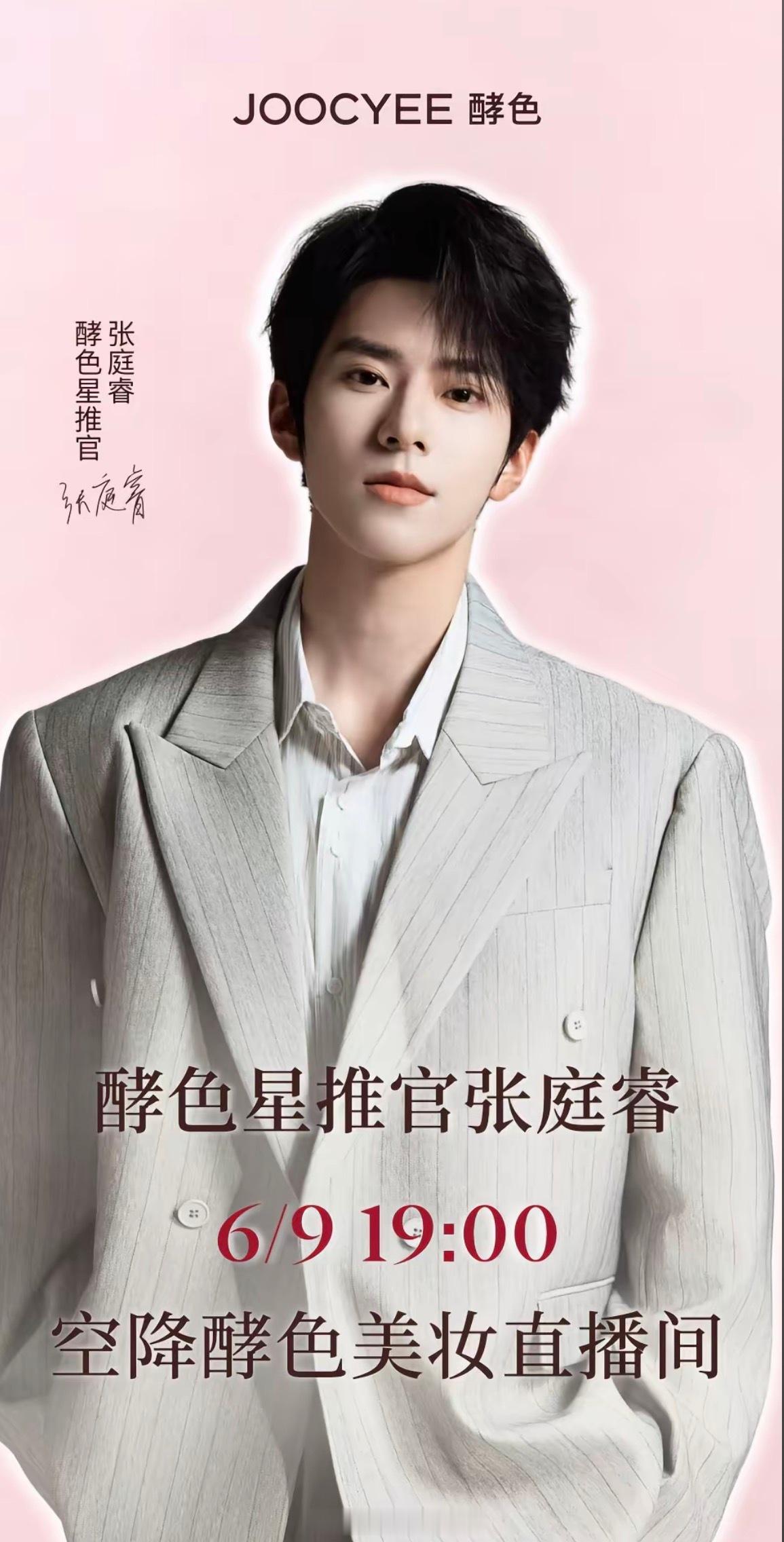 张庭睿 酵色商务 星推官 trgg好起来了 
