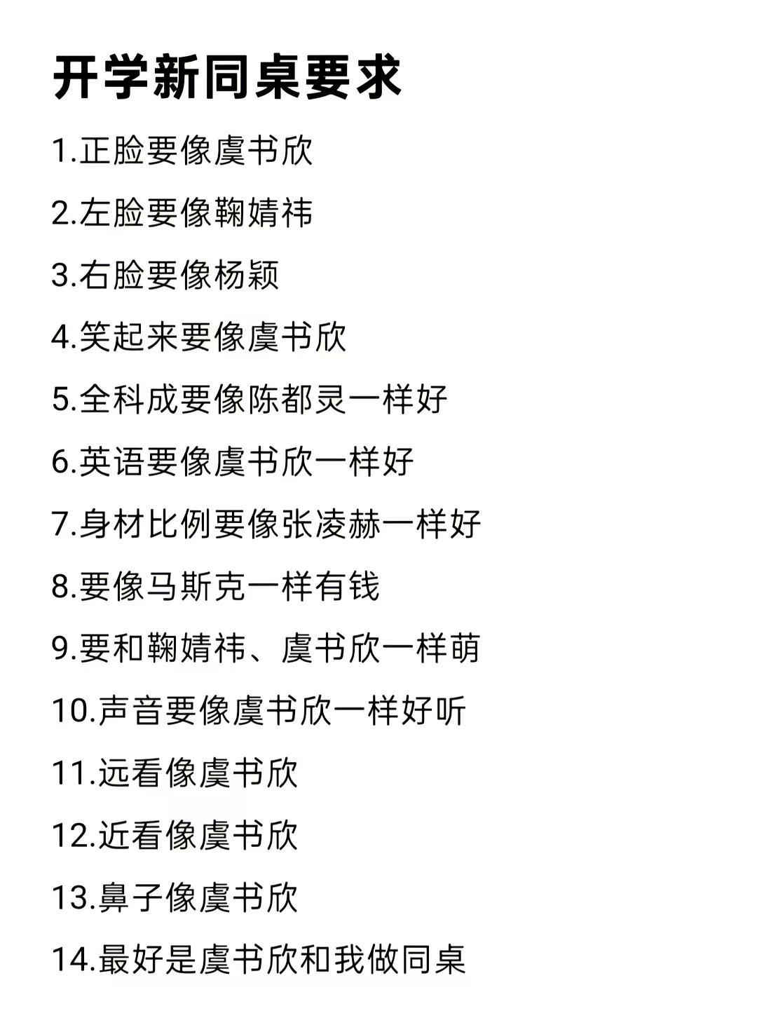 开学必须这样。所以虞书欣快来
