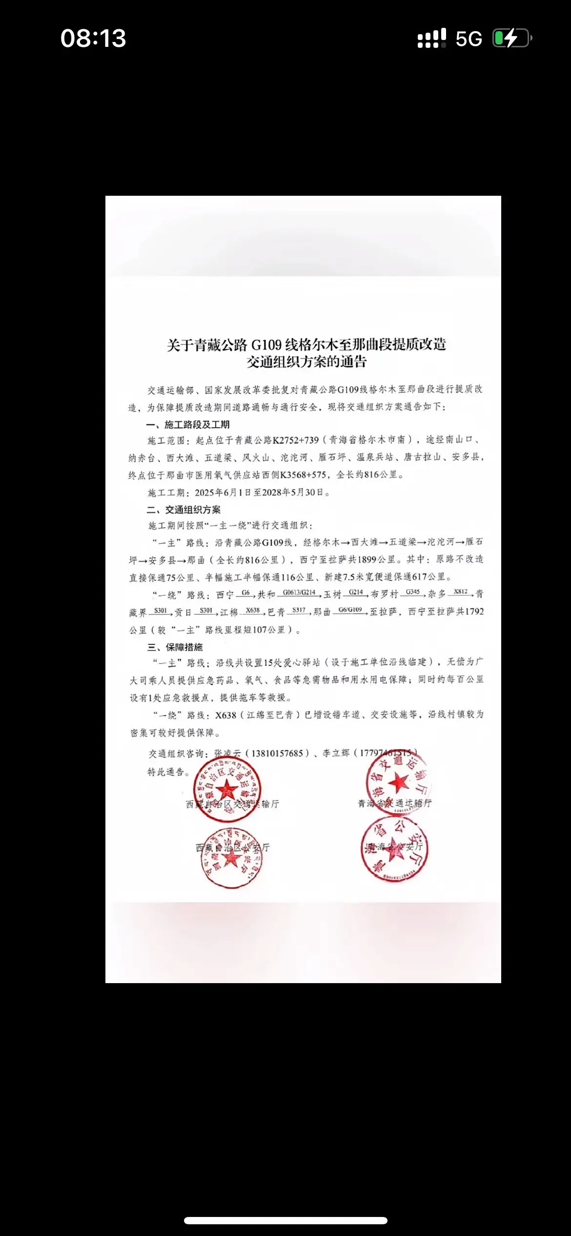 青藏线109国道绕行方案。318川藏线攻略大全充电桩宿营地7天吃住行玩限速管制