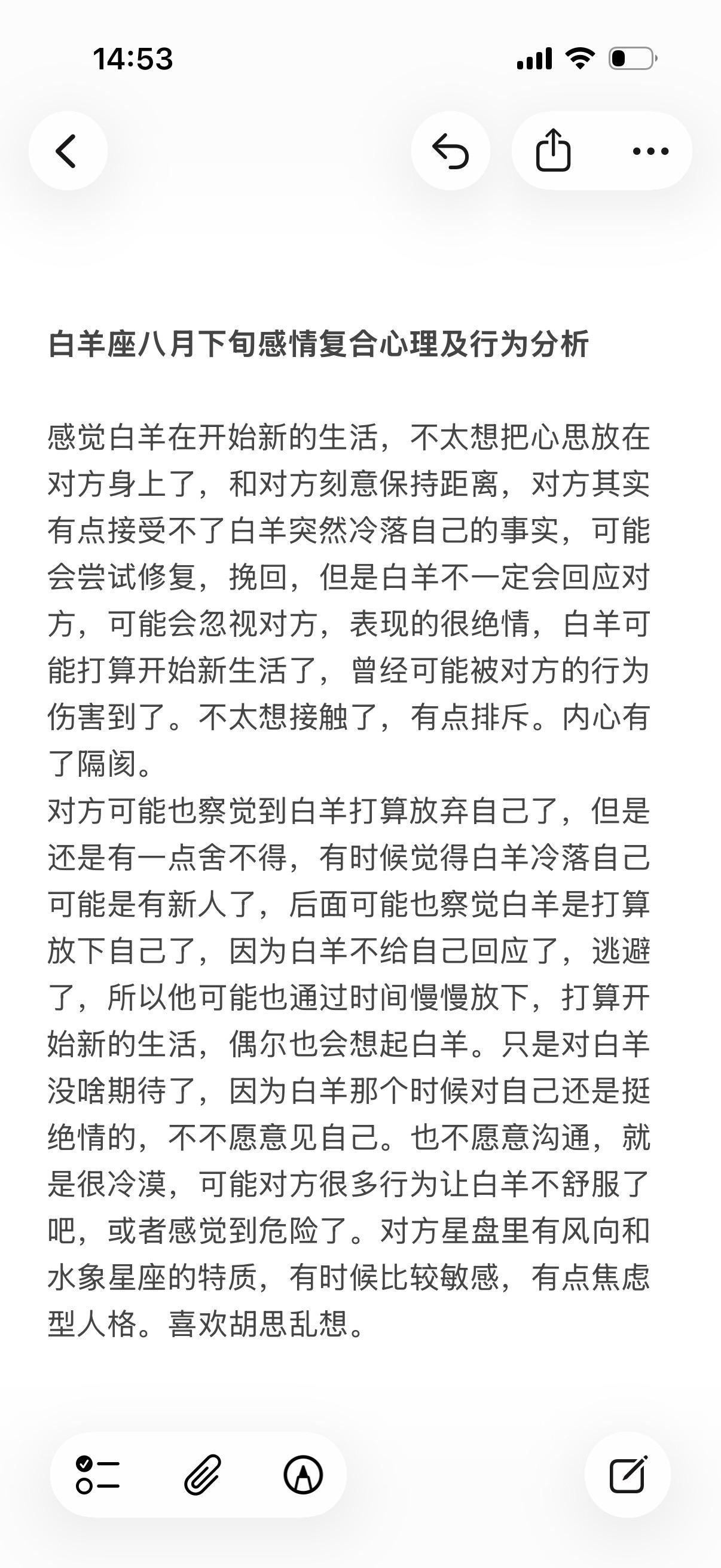 白羊座火象星座心理学塔罗感情