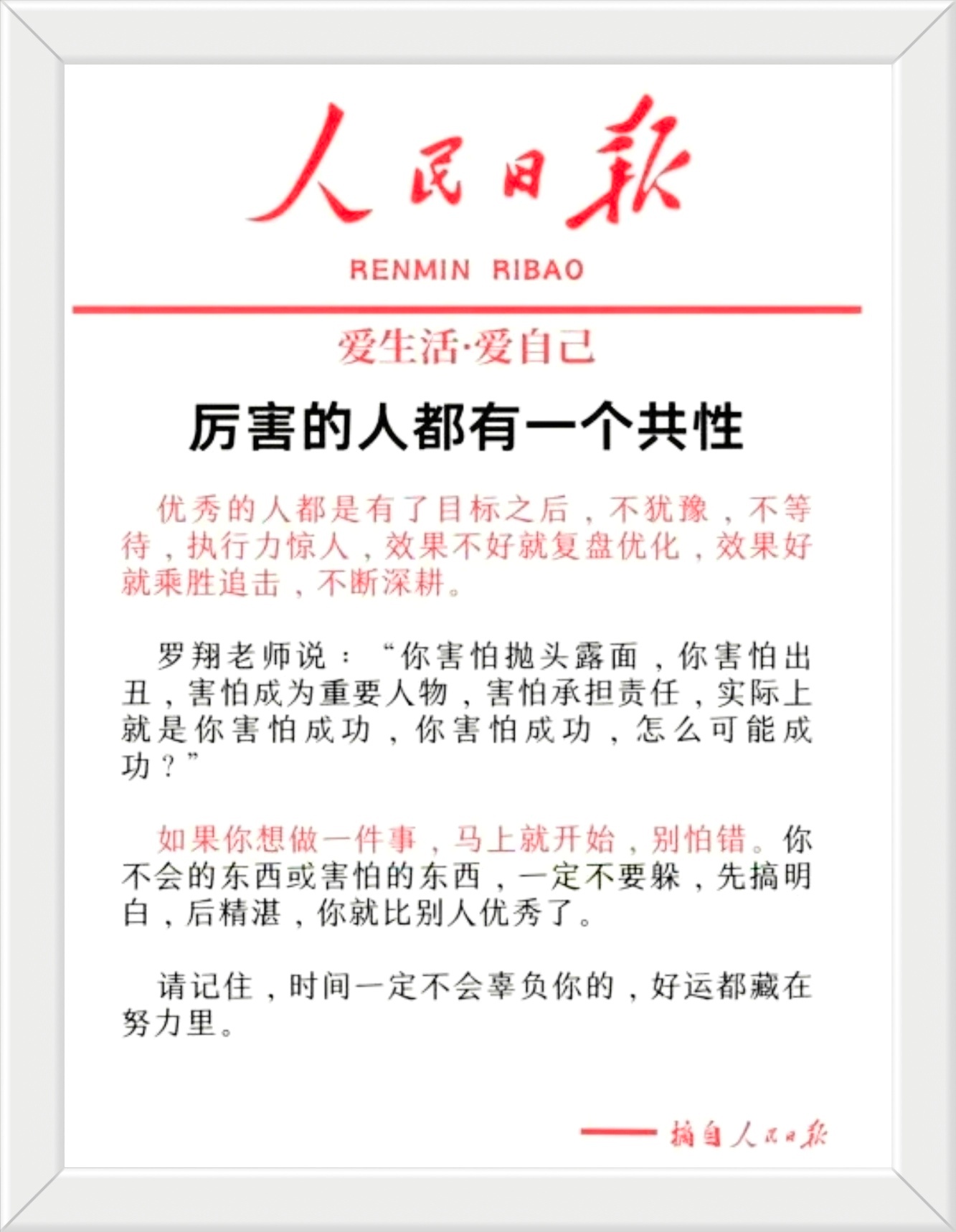 如果你想做一件事，马上就开始，别怕错。你不会的东西或害怕的东西，一定不要躲，先搞