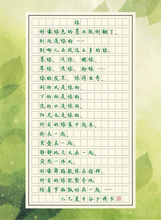 绿笔书《绿》🌿