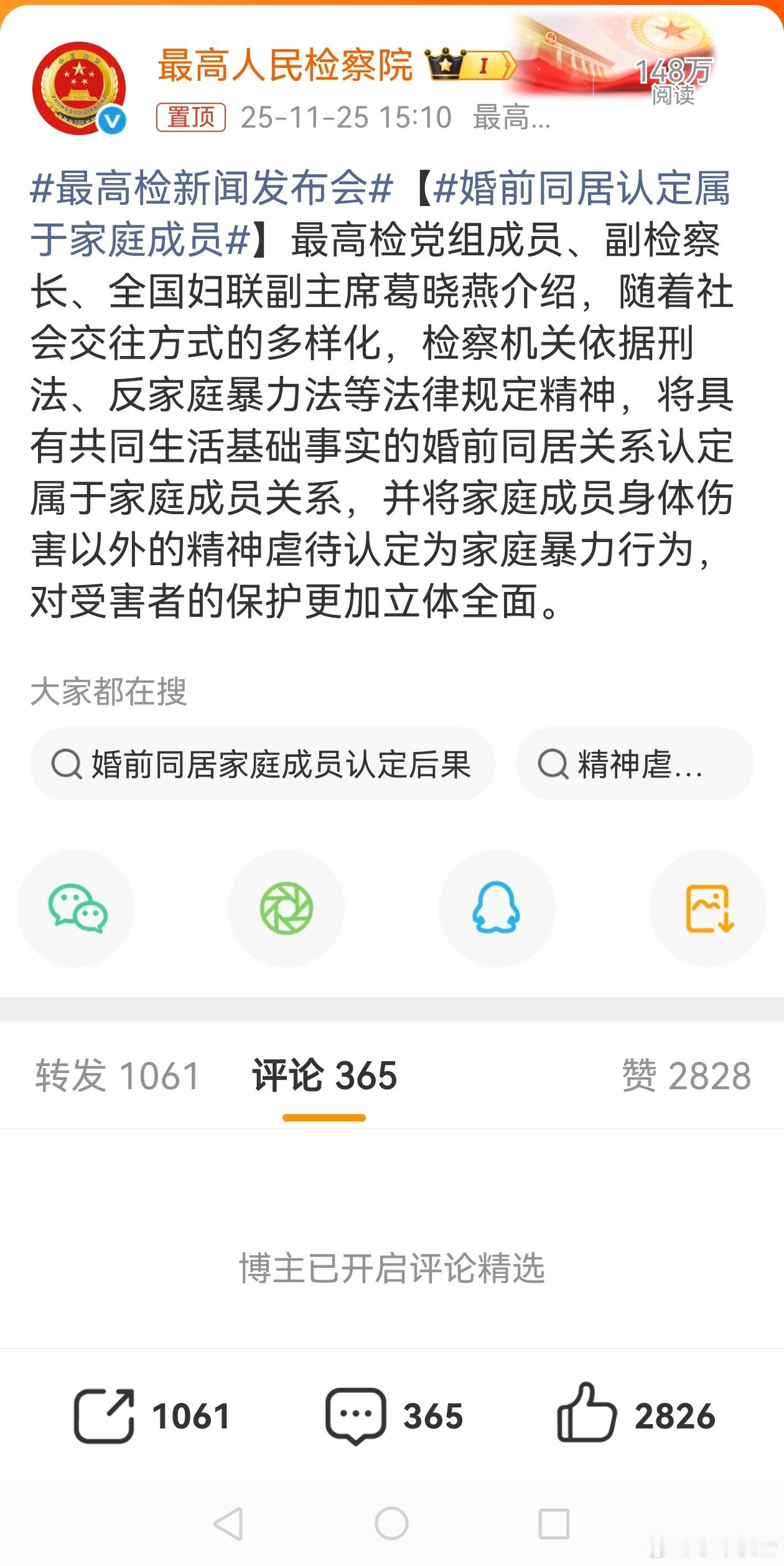 最高检这条连评论都不敢开。多说无益，我觉得这种法律上的改变，看似简单，其实事关重