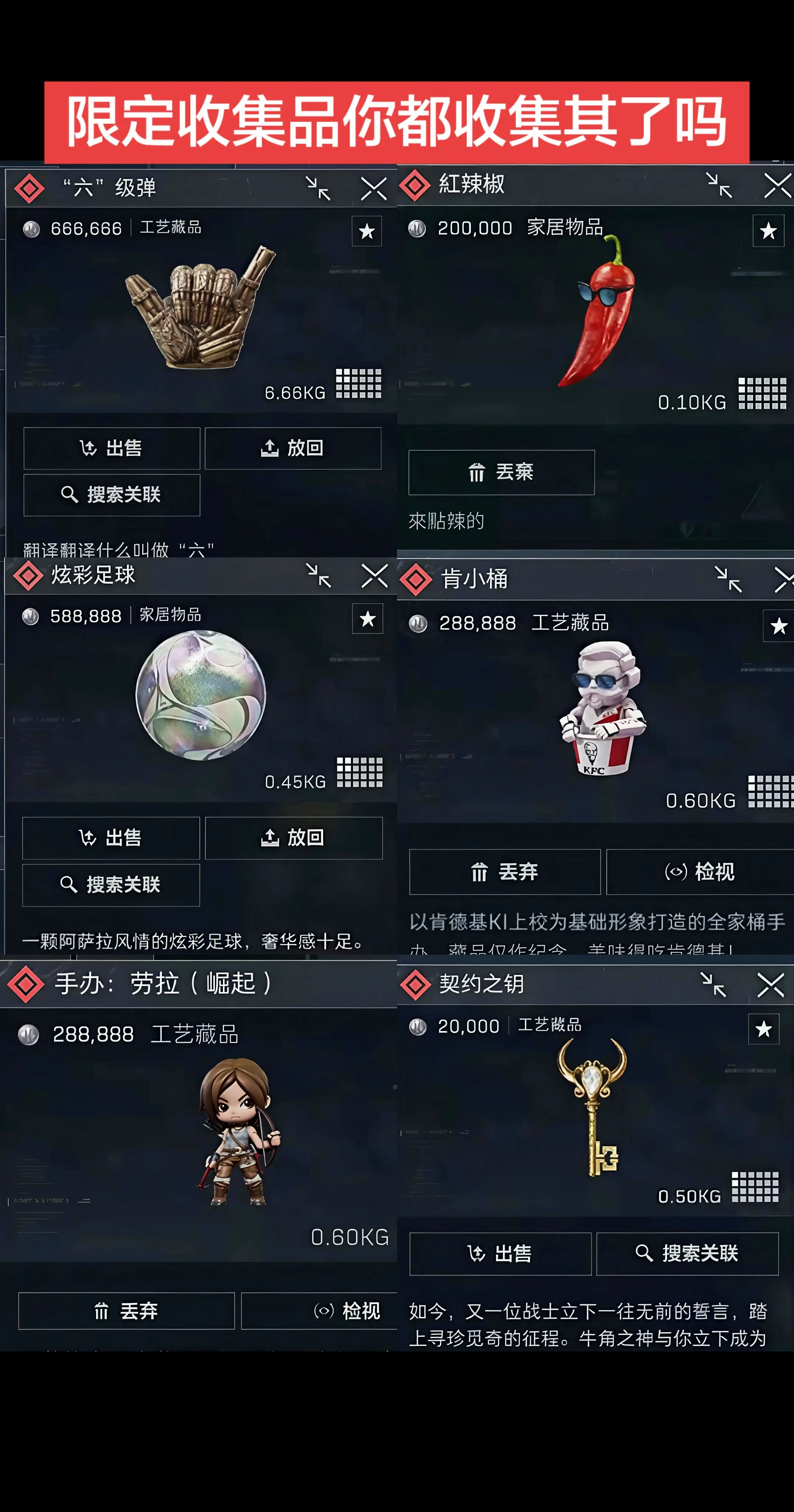 S9限定收集品一览。