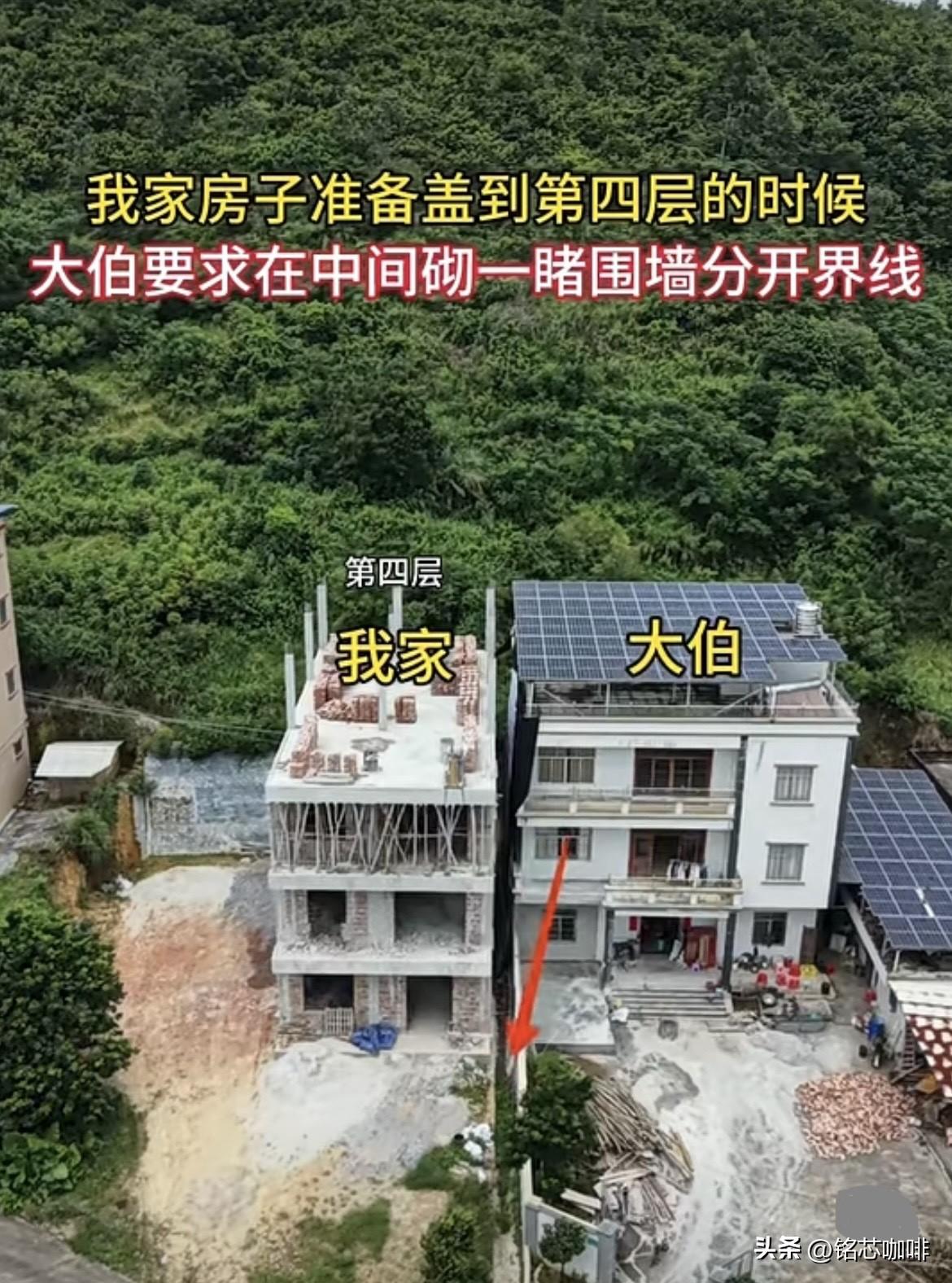 我家房子准备盖到第四层的时候，
大伯要求在中间砌一睹围墙分开
界线，原本热情的大