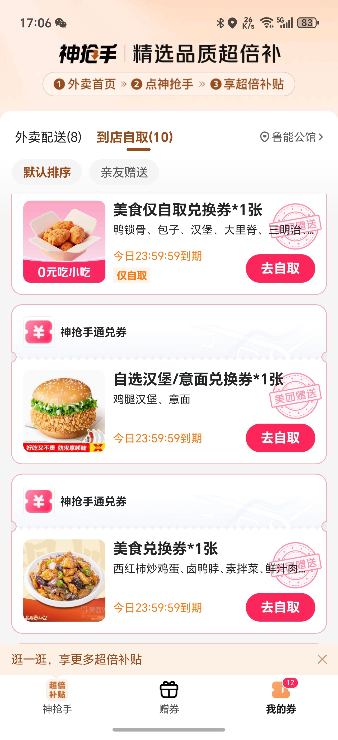 免费奶茶吃不完，根本吃不完，继奶茶、咖啡、冰淇淋之后，又开始送汉堡意面和绝味鸭脖