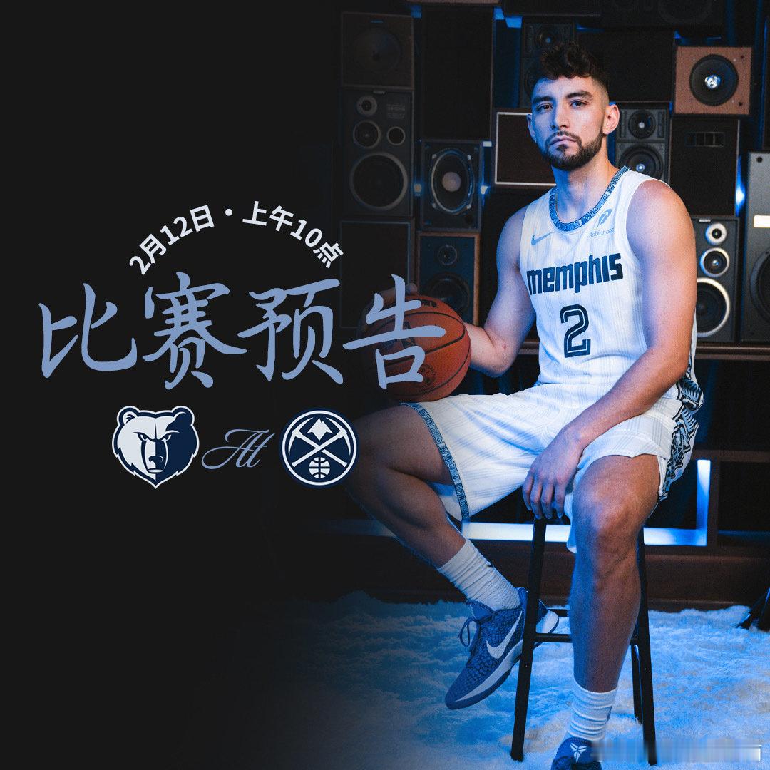 【比赛预告】🏀灰熊vs掘金⌚️上午10点✈️丹佛灰熊vs掘金  cr：孟菲斯灰