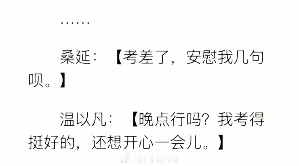看完这些我只觉得桑延很可怜。 ​​​
