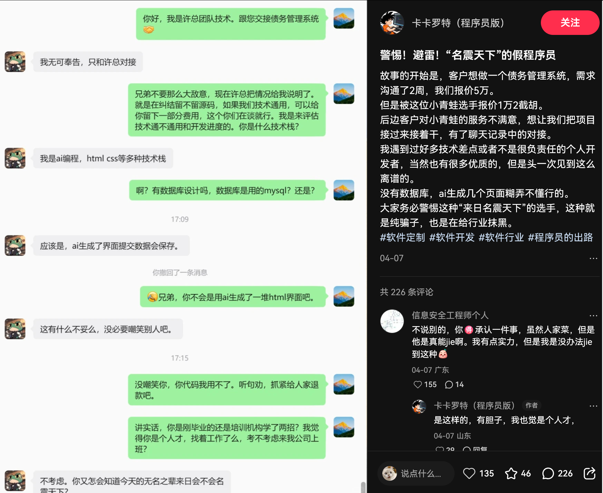还真有拿AI生成的代码直接去接活的 