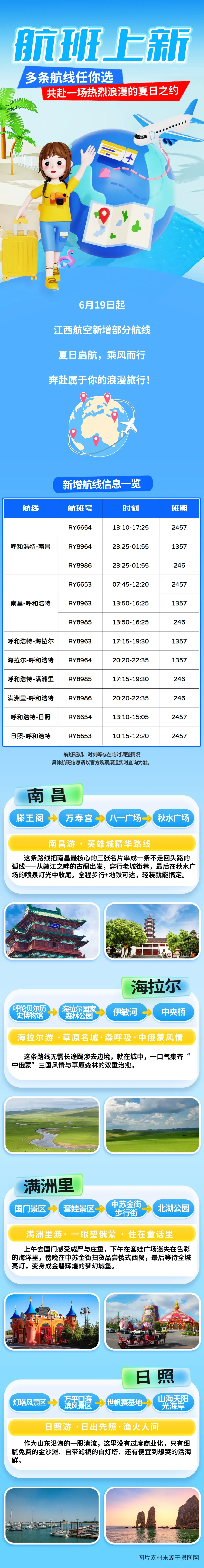 呼和浩特机场新增多条航线