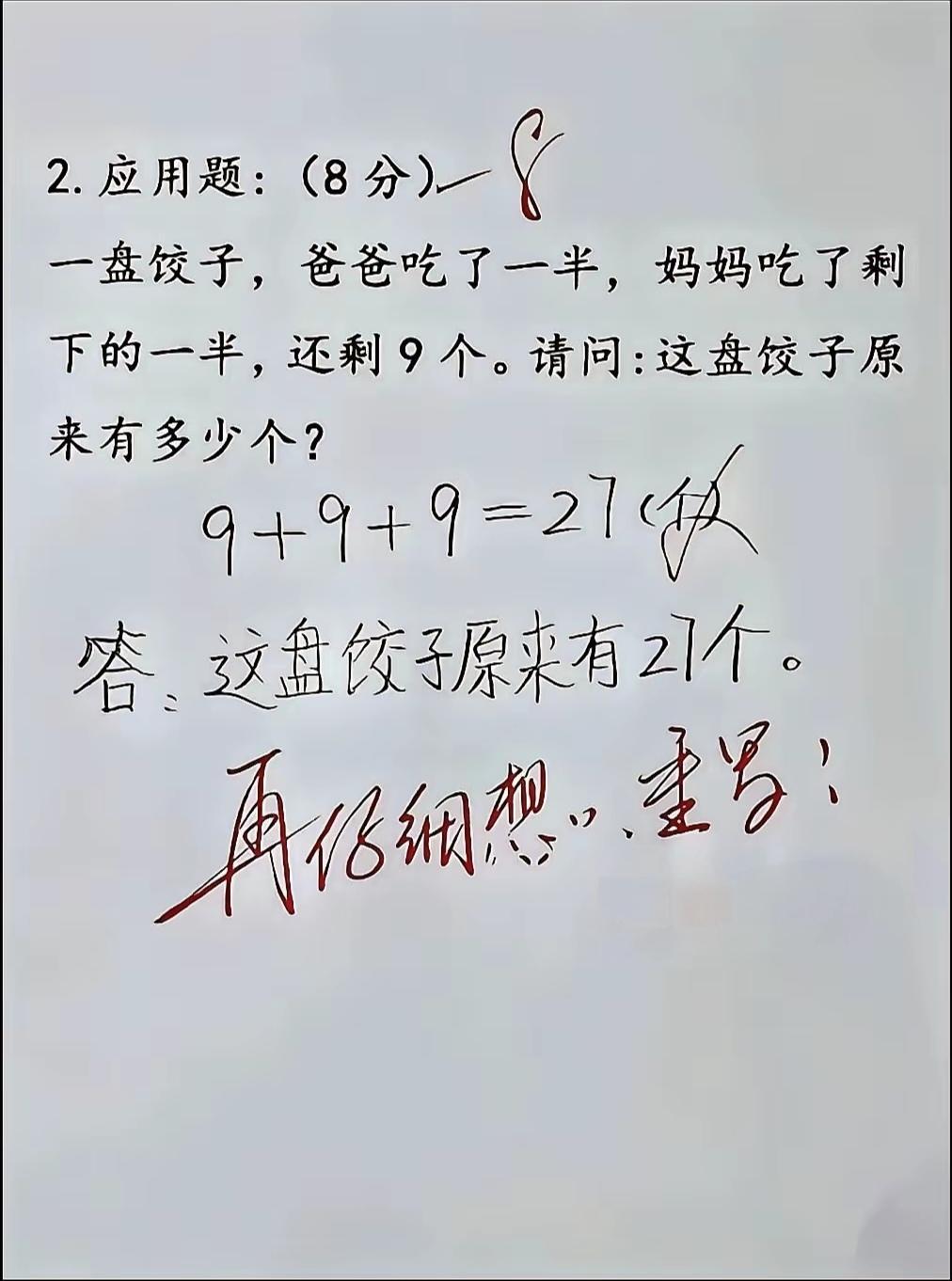 语文学不好，数学也难得高分。这道题的要害在阅读理解上。
